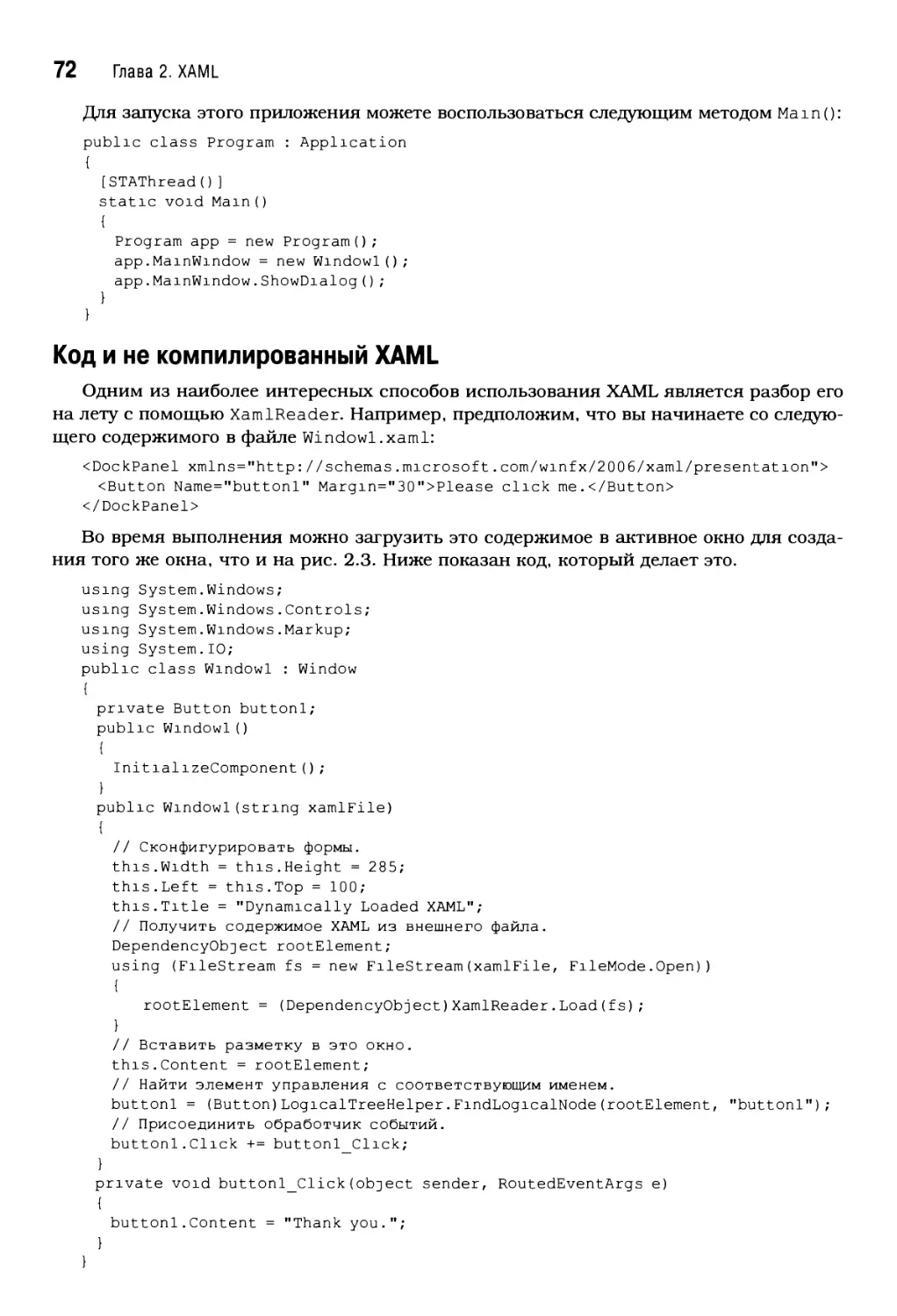 Код и не компилированный XAML