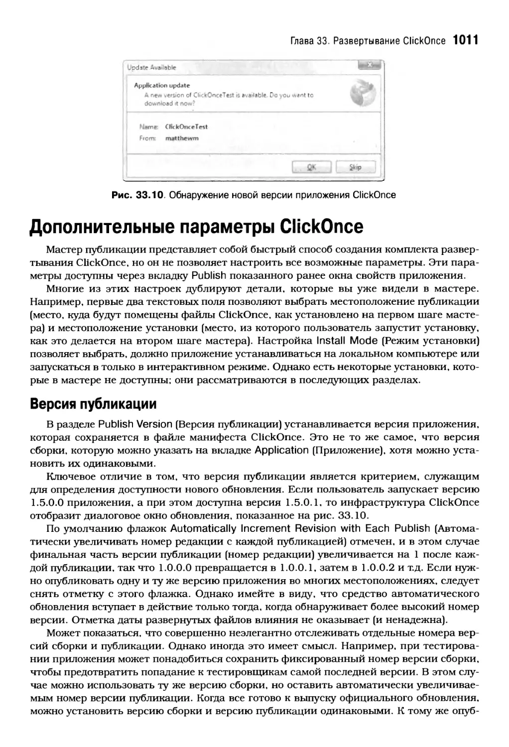 Дополнительные параметры ClickOnce
