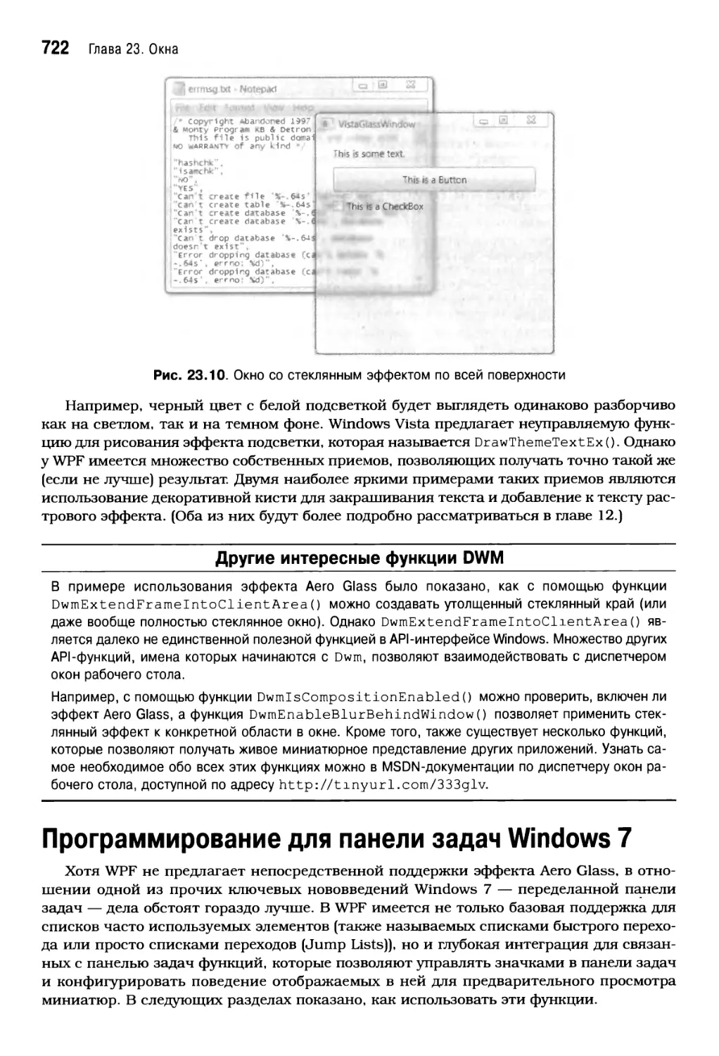 Программирование для панели задач Windows 7