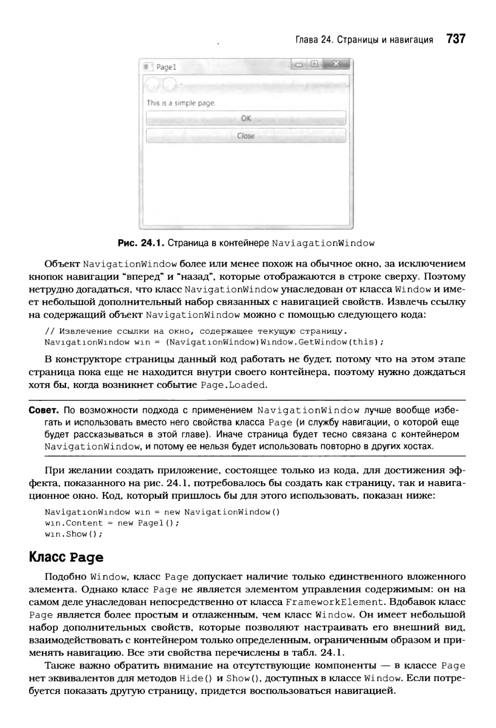 Класс Page