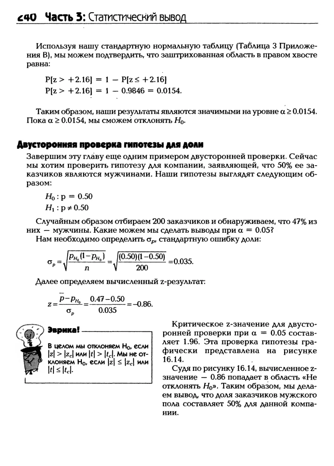 Двусторонняя проверка гипотезы для доли