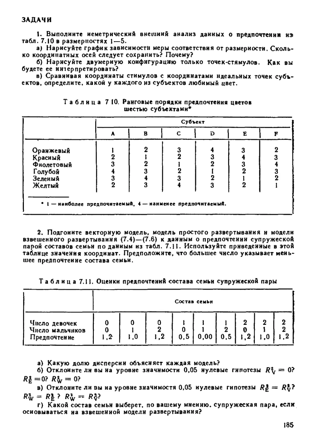 a_Страница_184