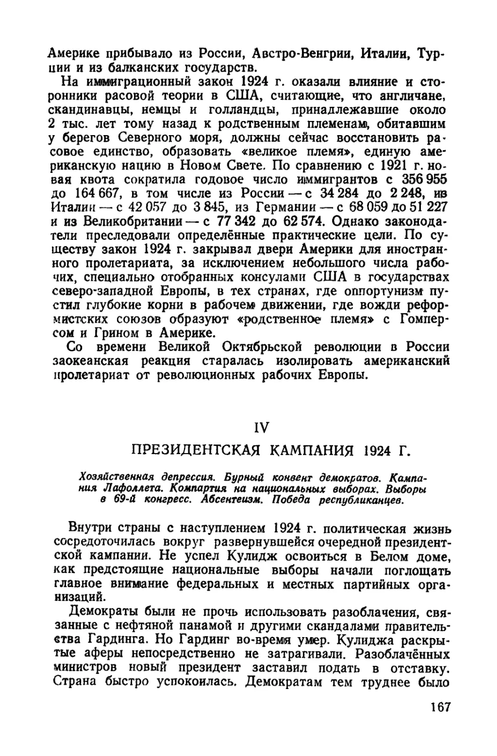 IV. Президентская кампания 1924 г