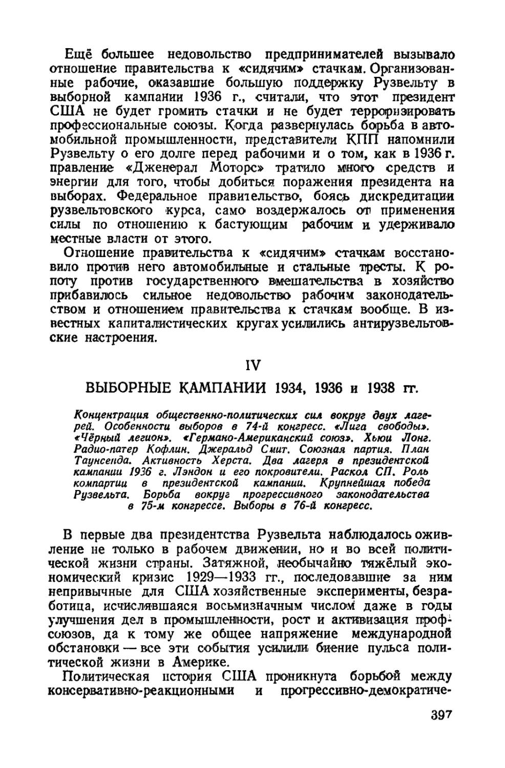 IV. Выборные кампании 1934, 1936 и 1938 гг