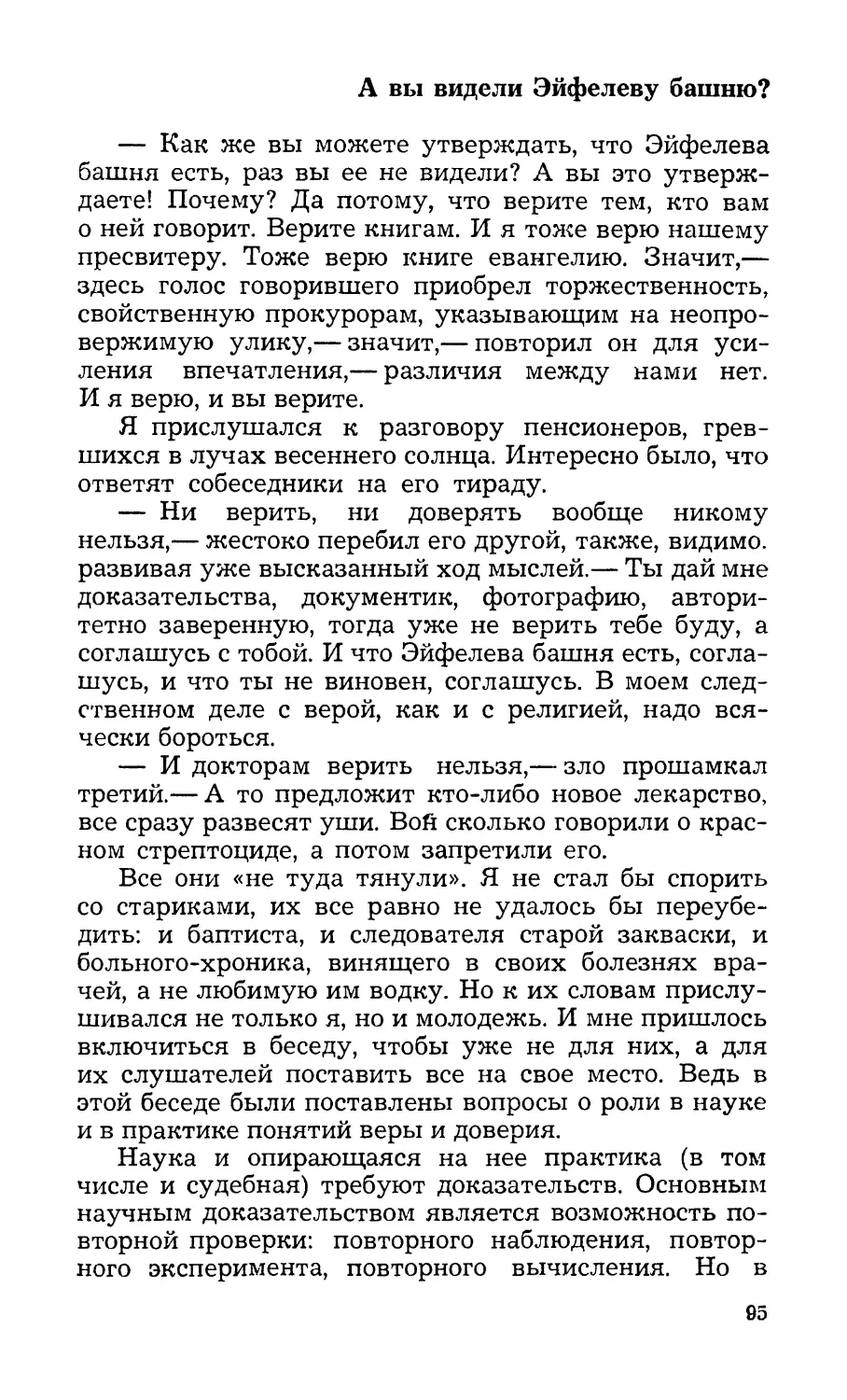 А вы видели Эйфелеву башню?