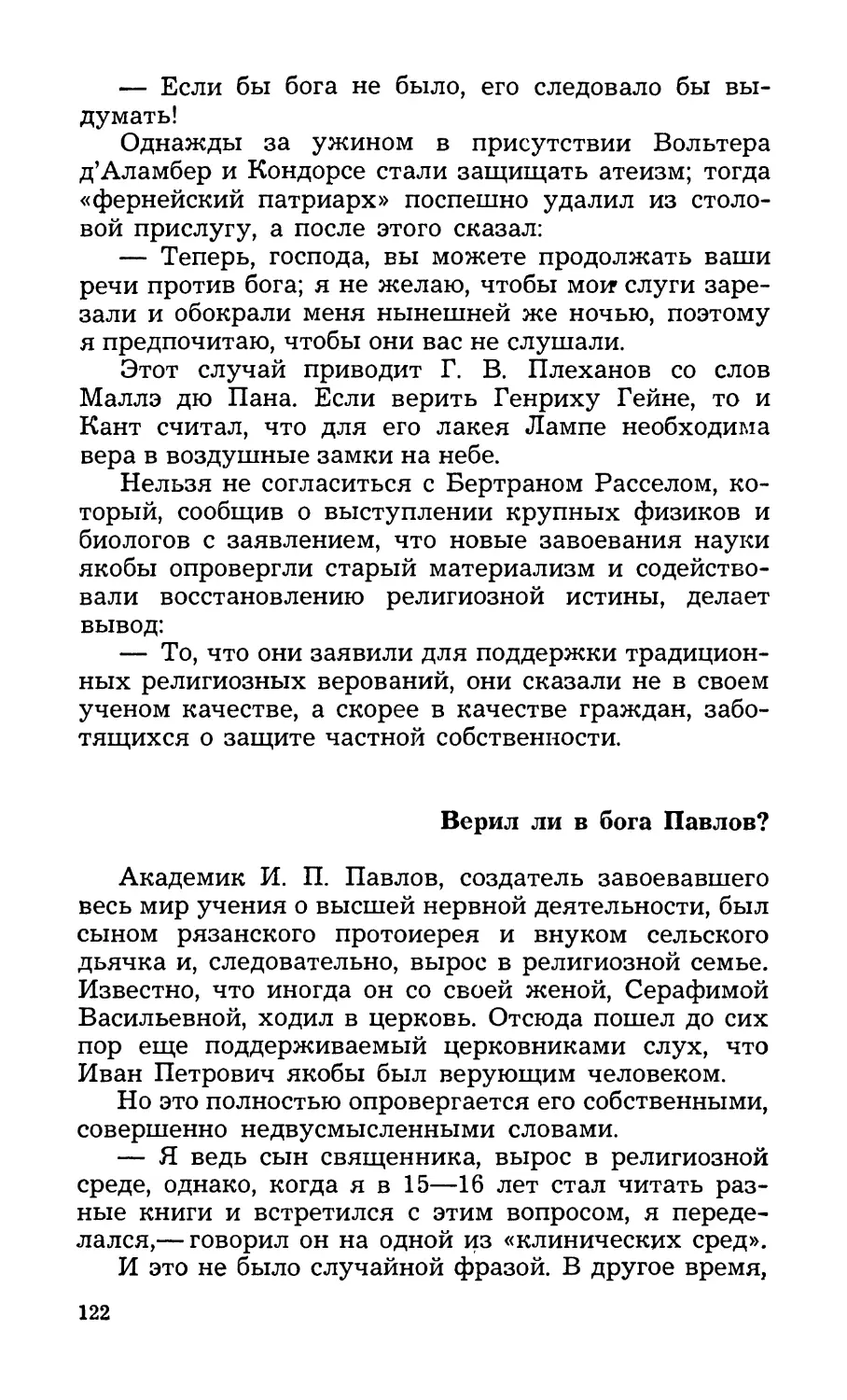 Верил ли в бога Павлов?