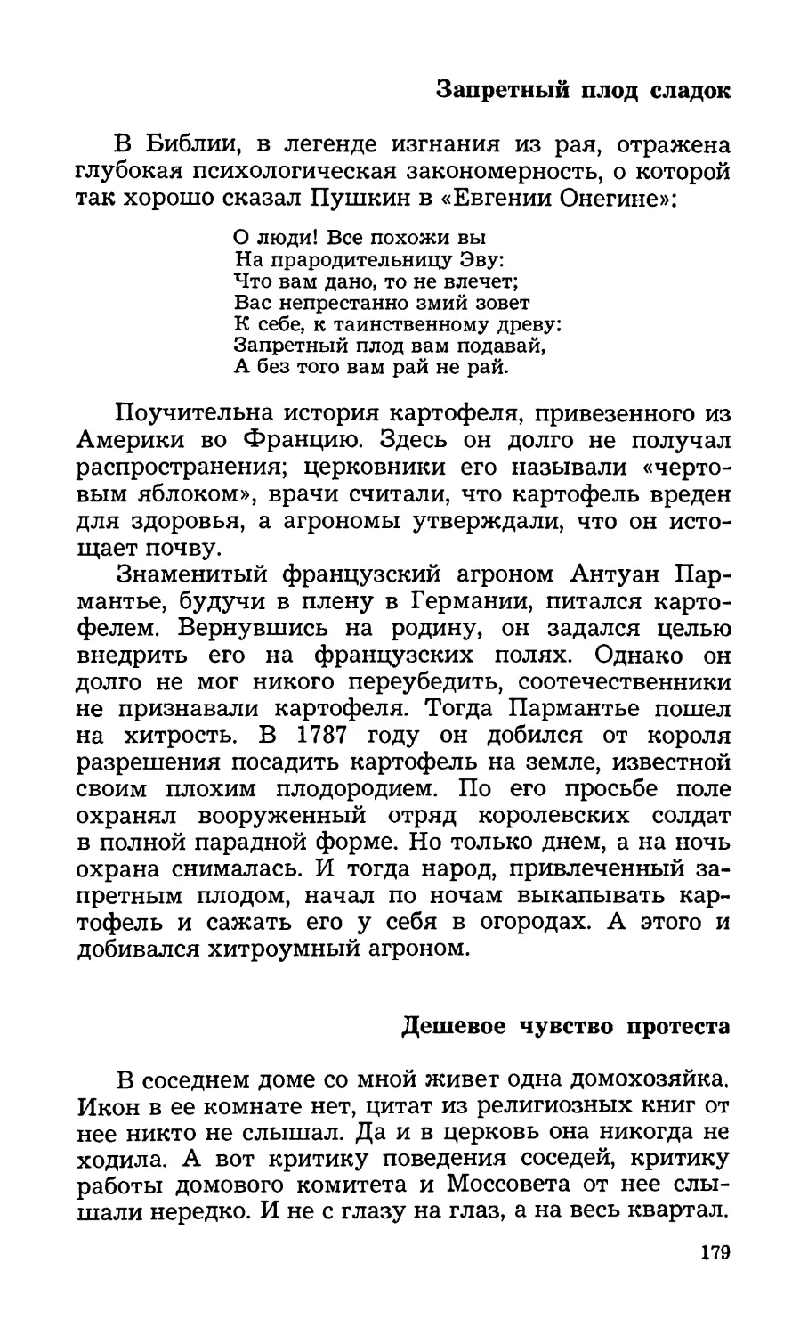 Запретный плод сладок
Дешевое чувство протеста