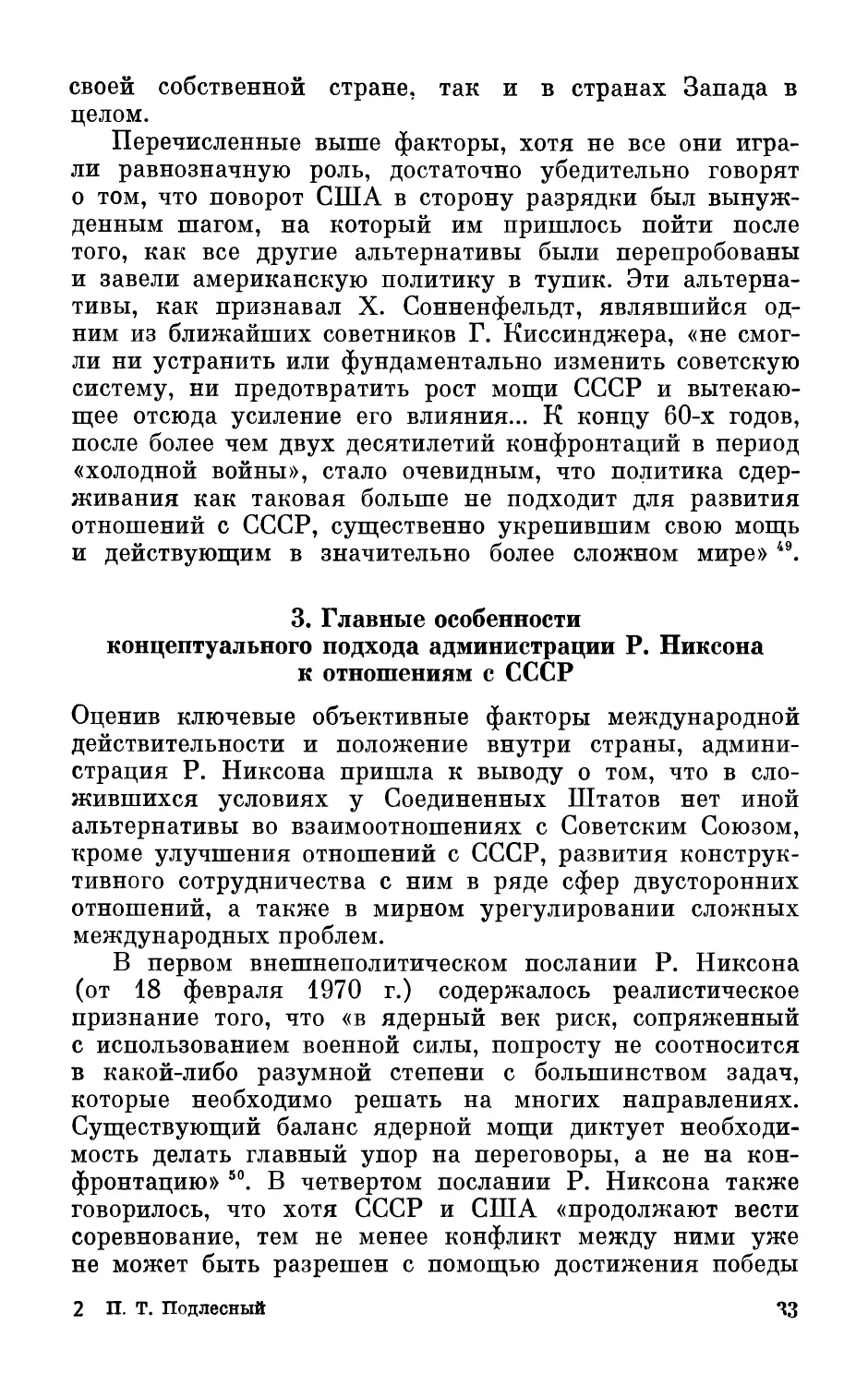 3. Главные особенности концептуального подхода администрации Р. Никсона к отношениям с СССР