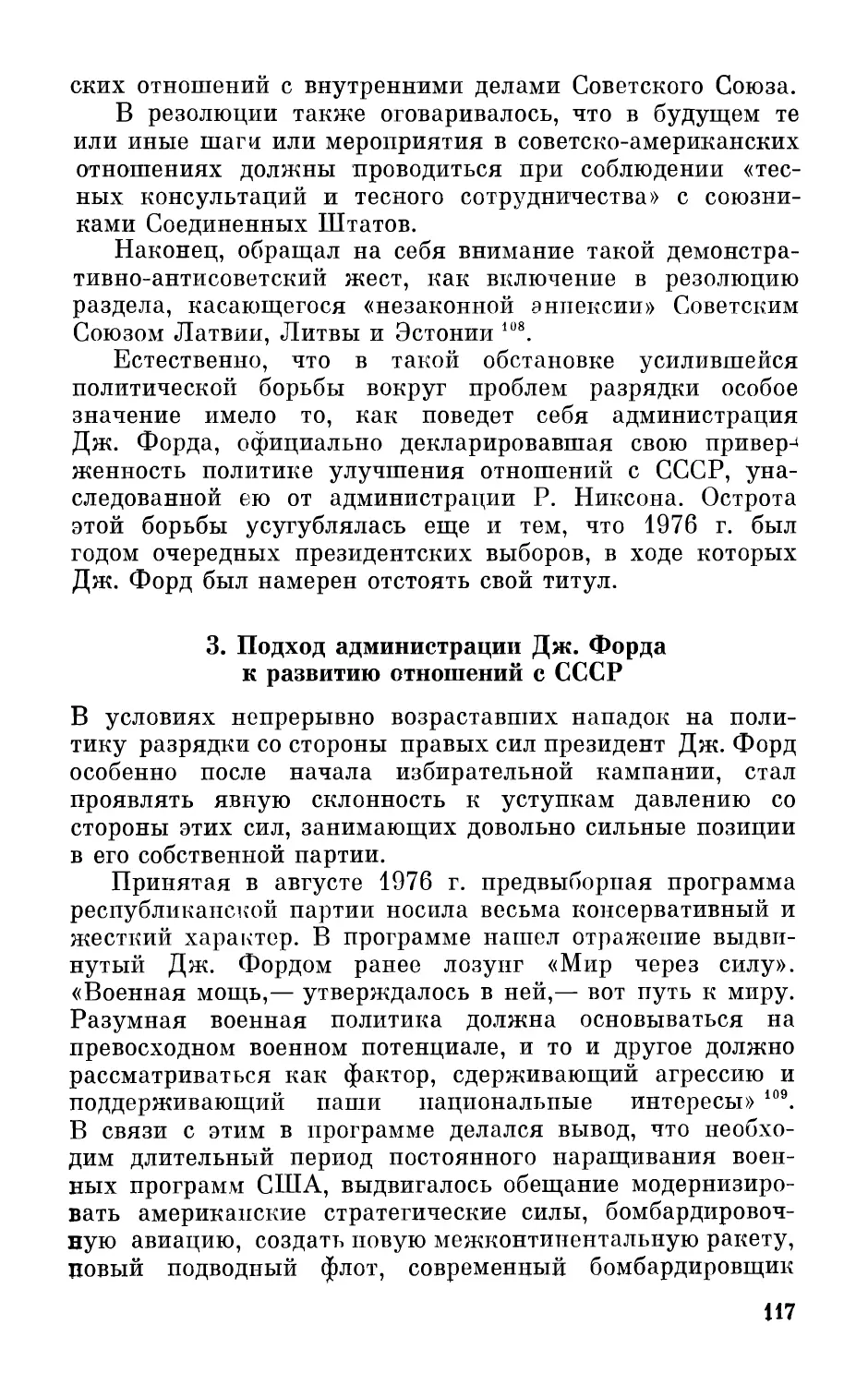 3. Подход администрации Дж. Форда к развитию отношений с СССР