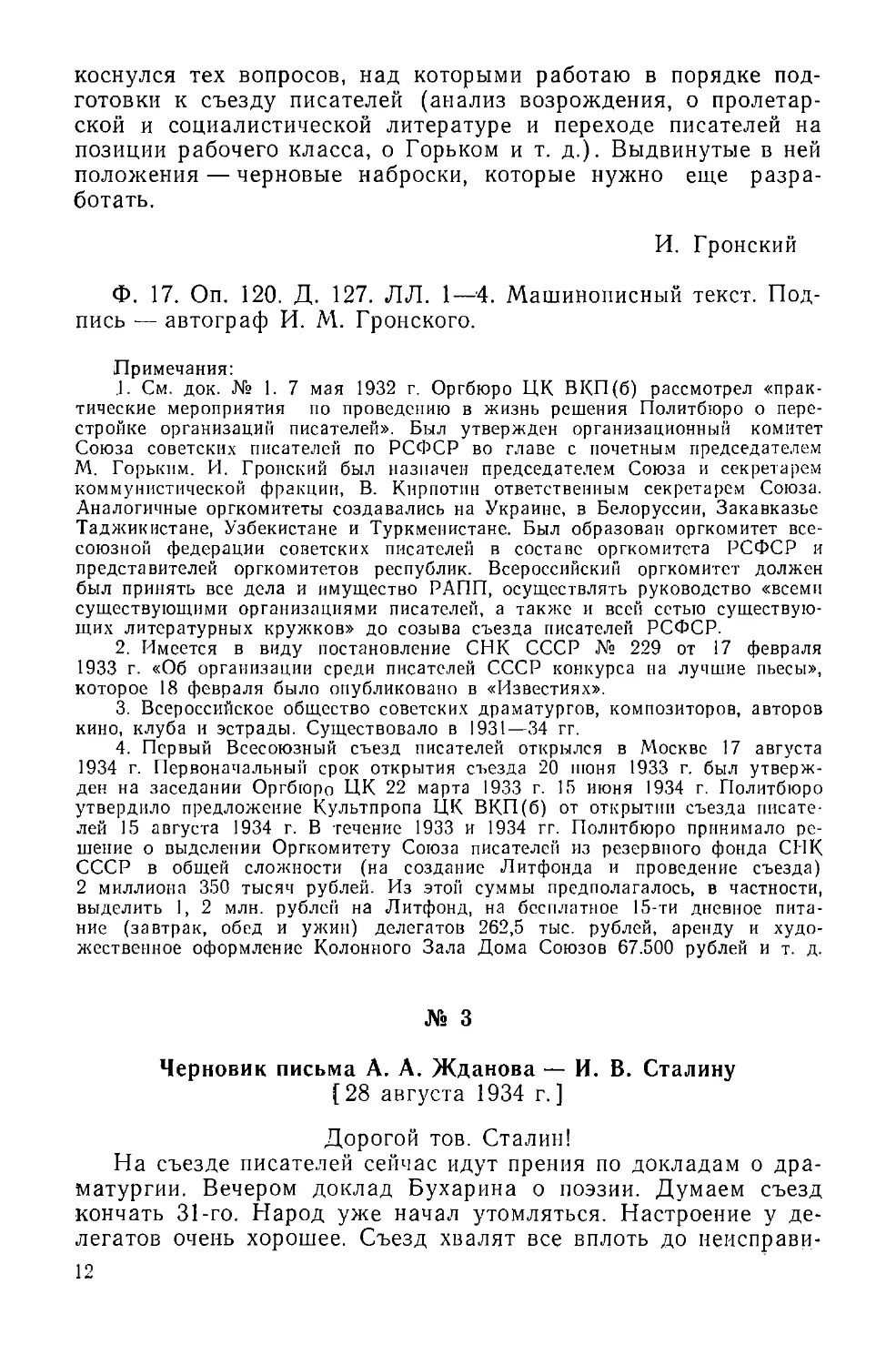 Черновик письма А. А. Жданова — И. В. Сталину