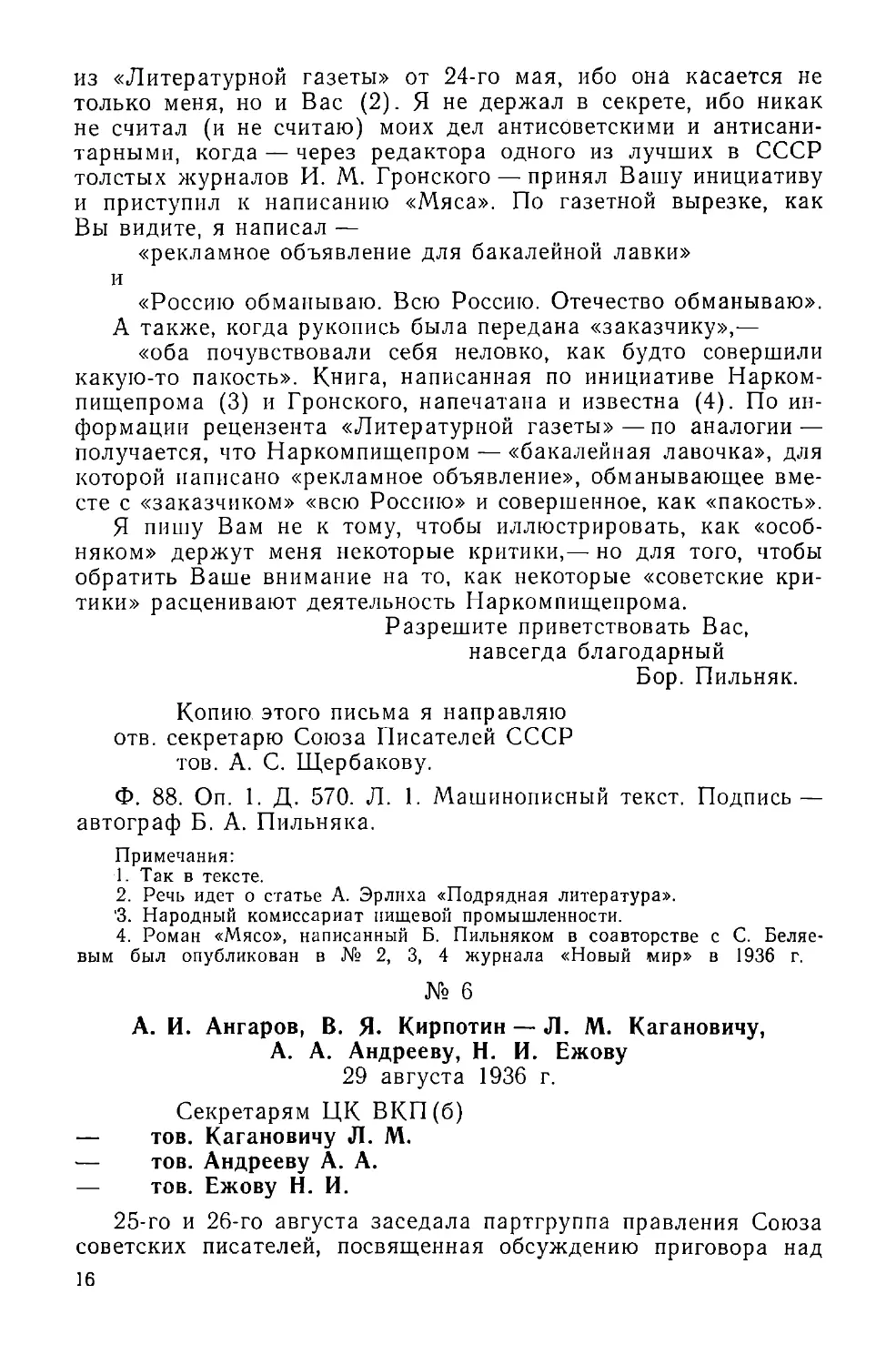 А.	А. Андрееву, Н. И. Ежову