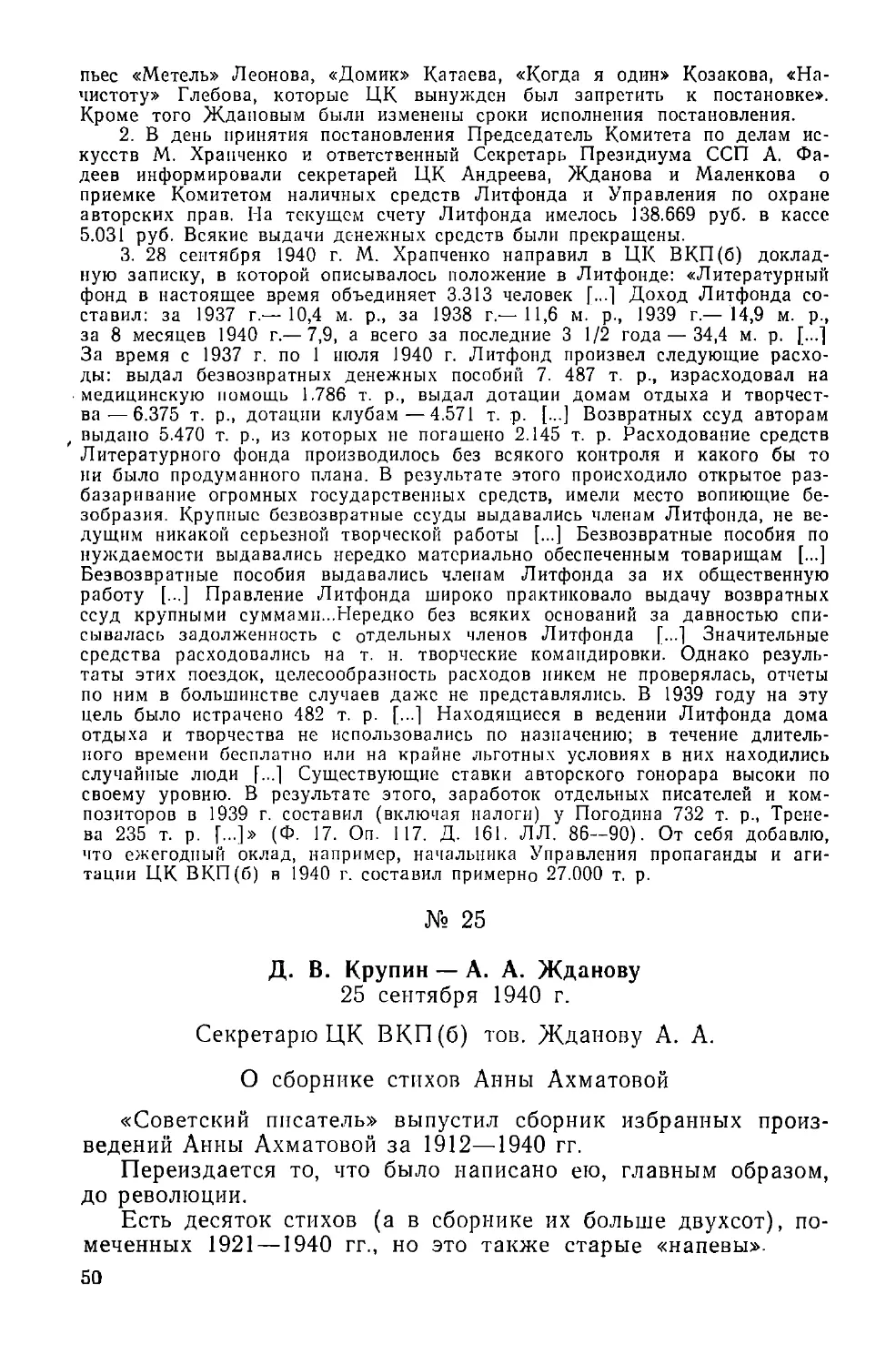 Д. В. Крупин — А. А. Жданову