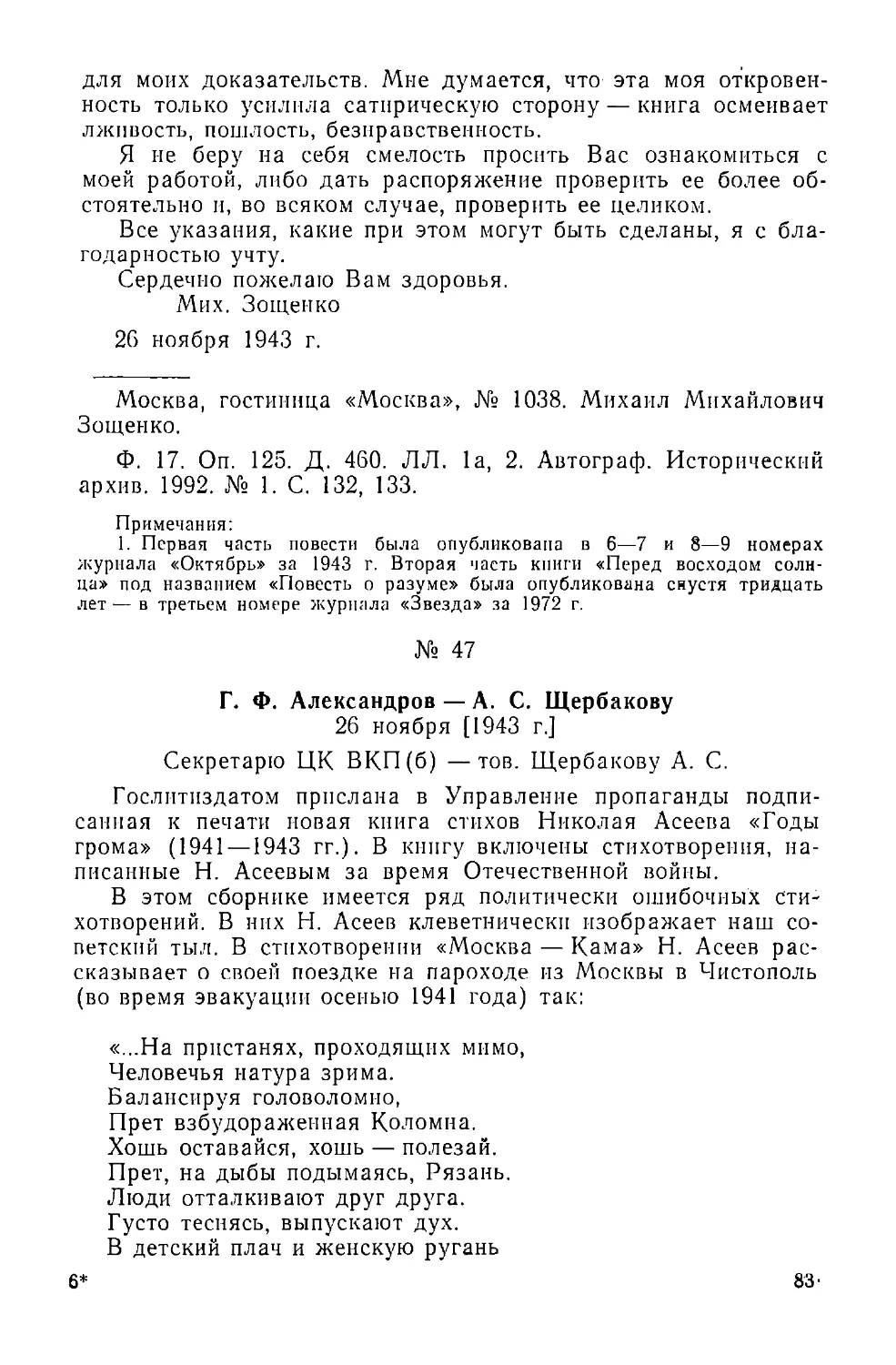 Г. Ф. Александров — А. С. Щербакову