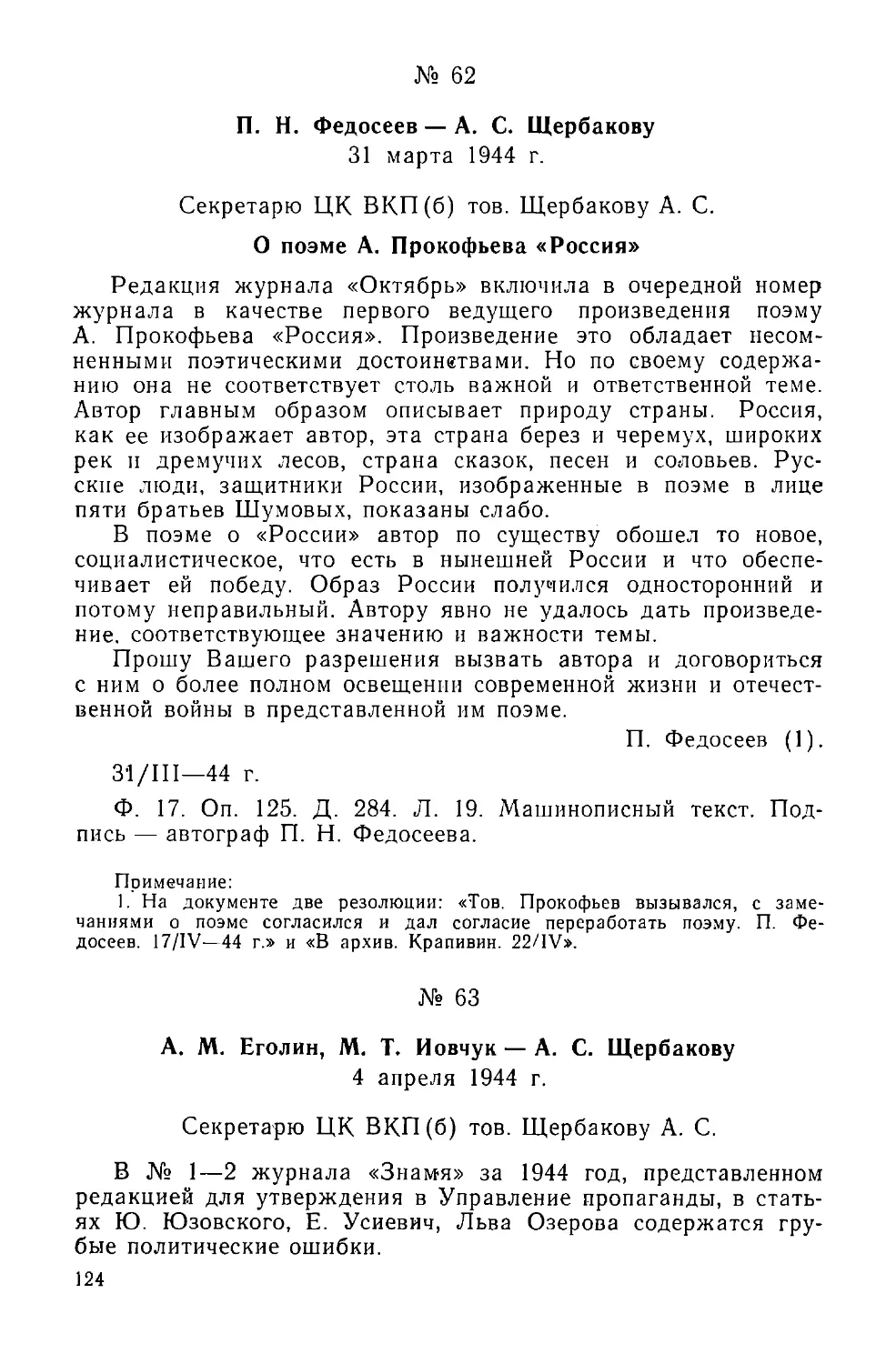 П. Н. Федосеев — А. С. Щербакову