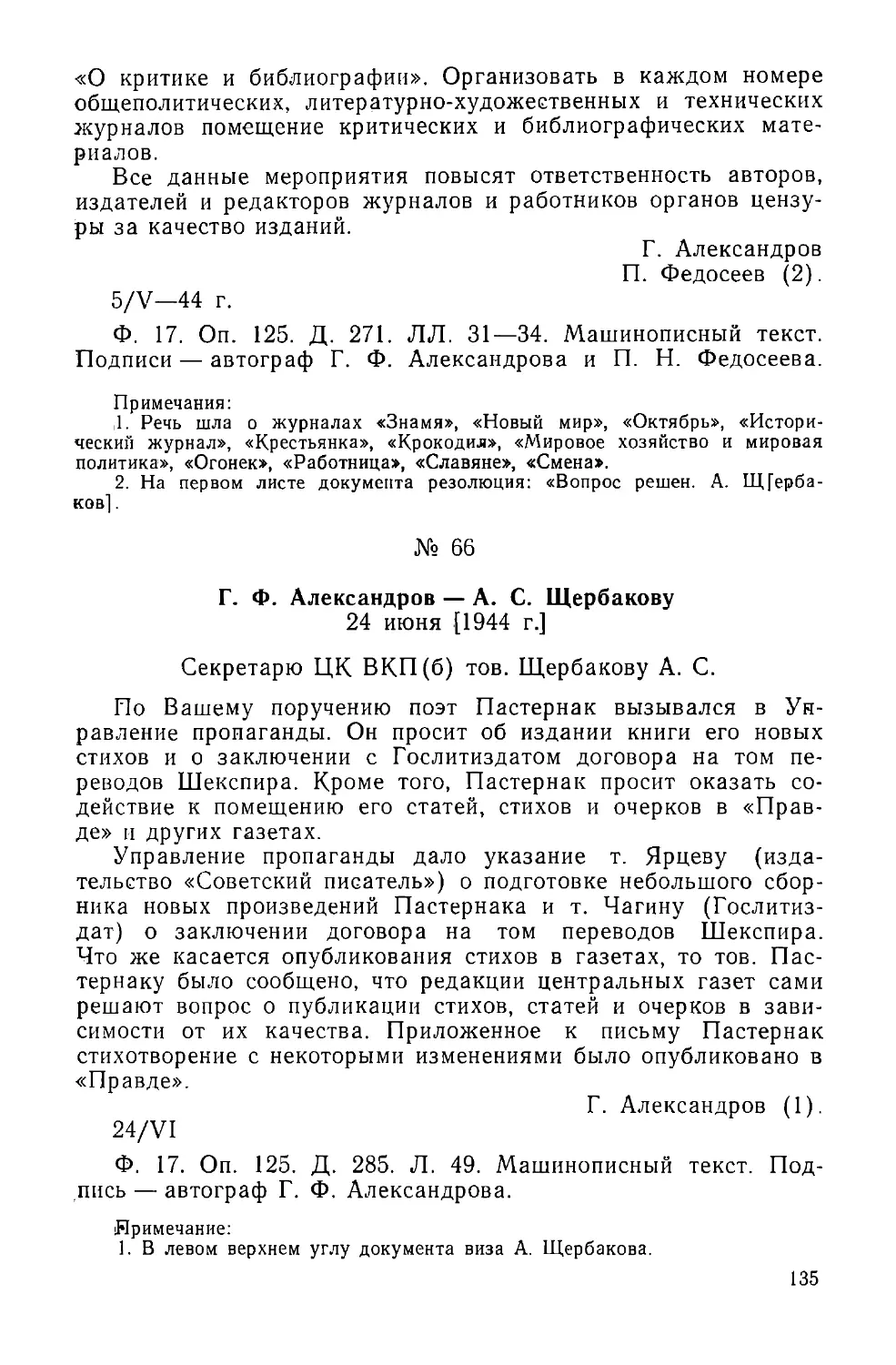 Г. Ф. Александров — А. С. Щербакову