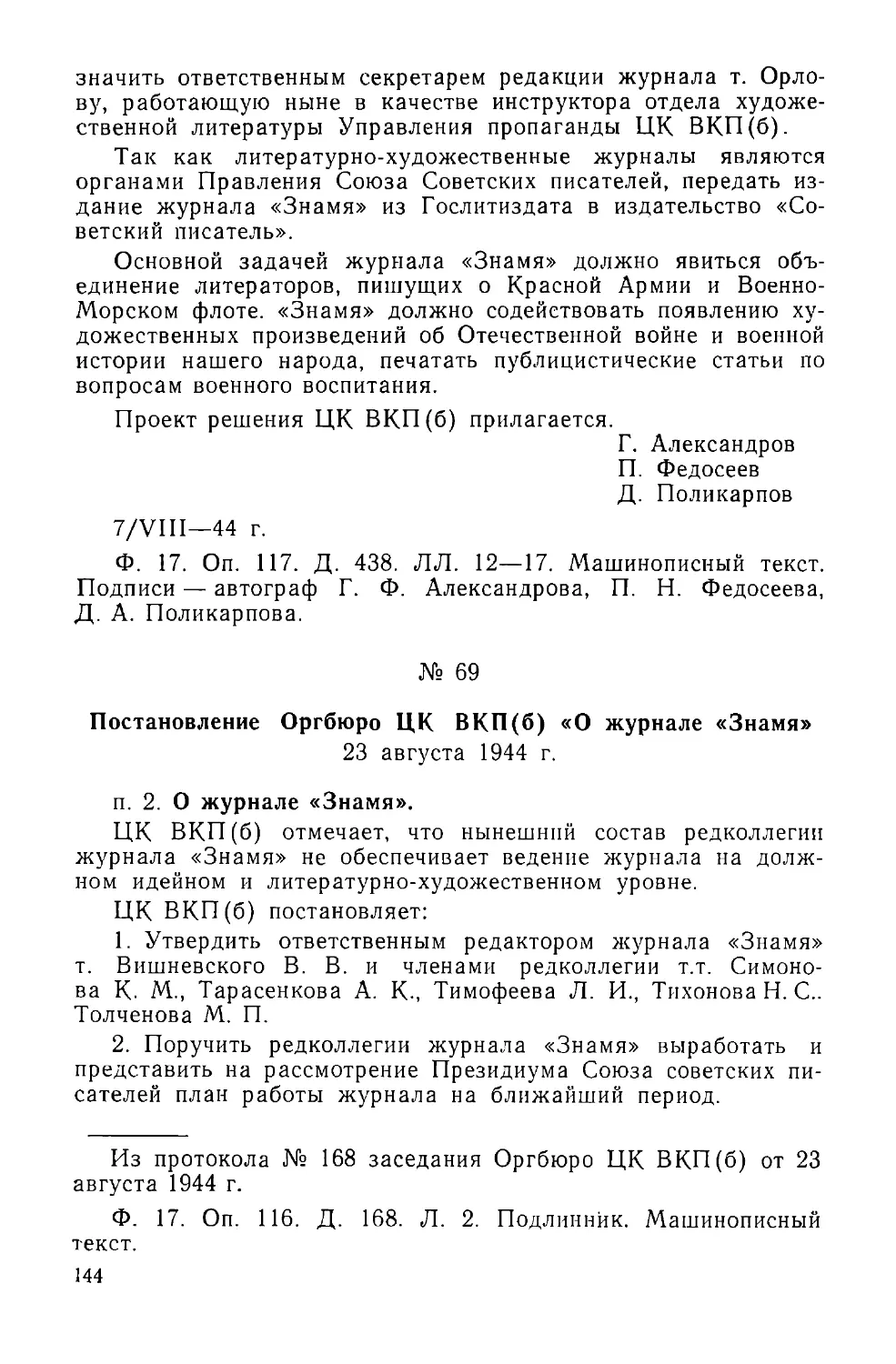 п. 2. О журнале «Знамя».