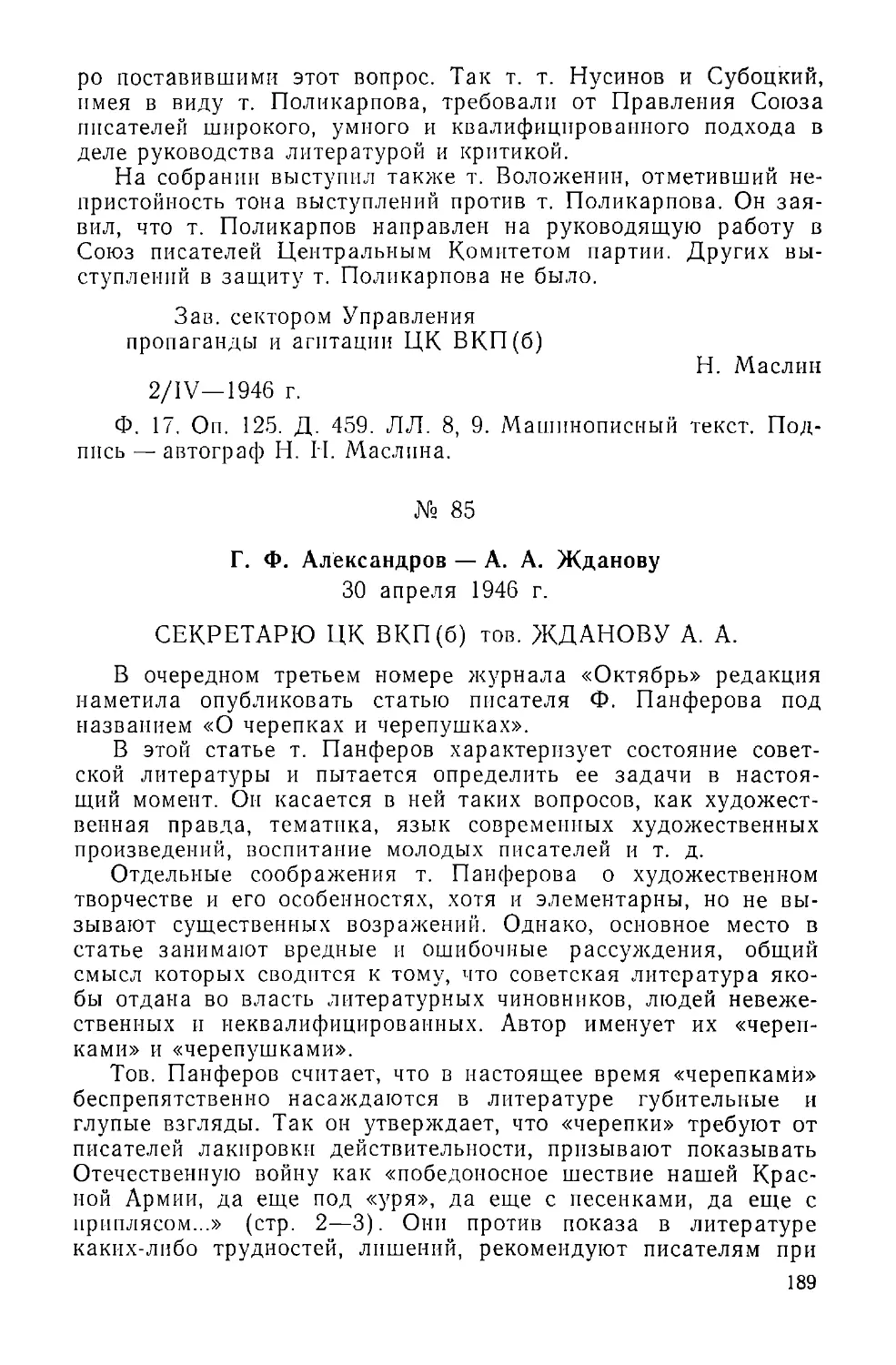 Г. Ф. Александров — А. А. Жданову