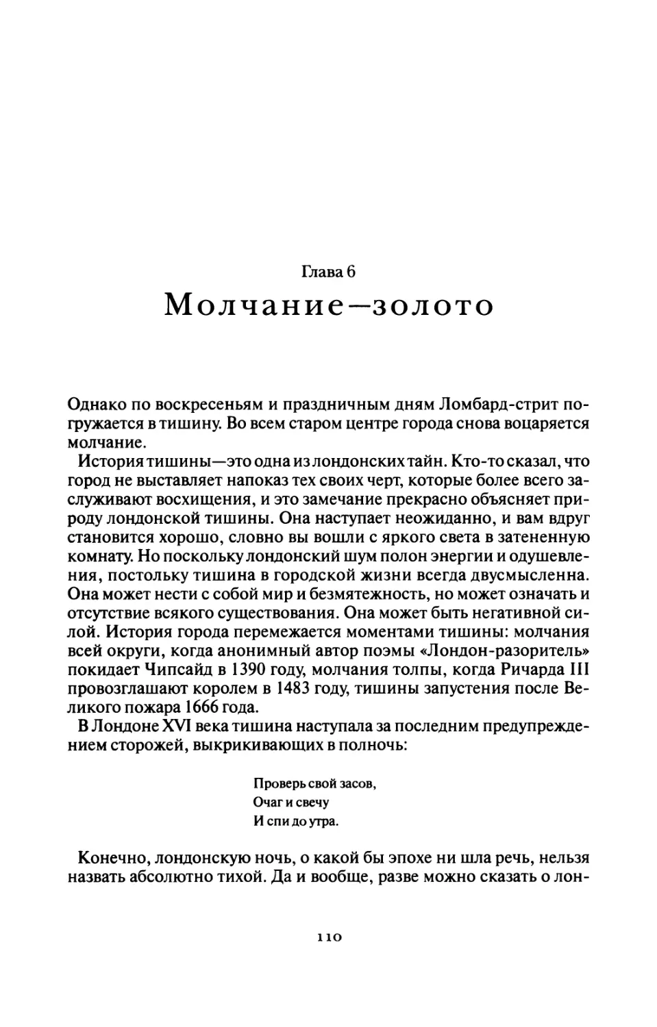 Глава 6 Молчание—золото