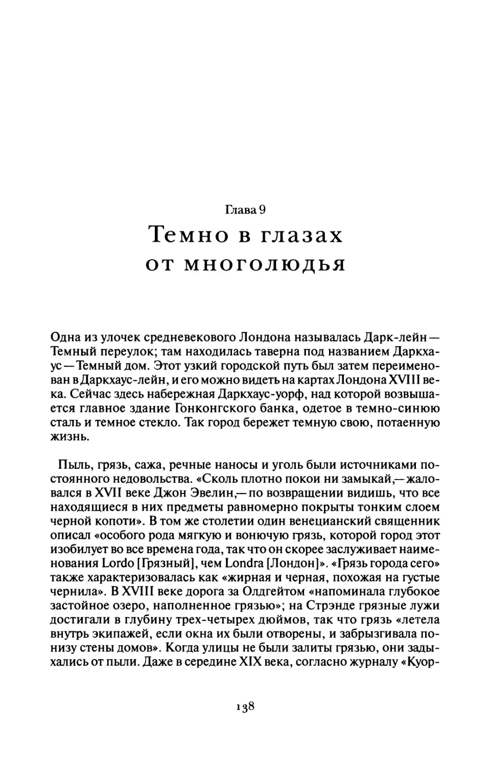 Глава 9 Темно в глазах от многолюдья