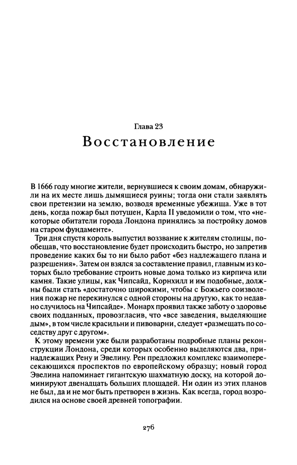 Глава 23 Восстановление