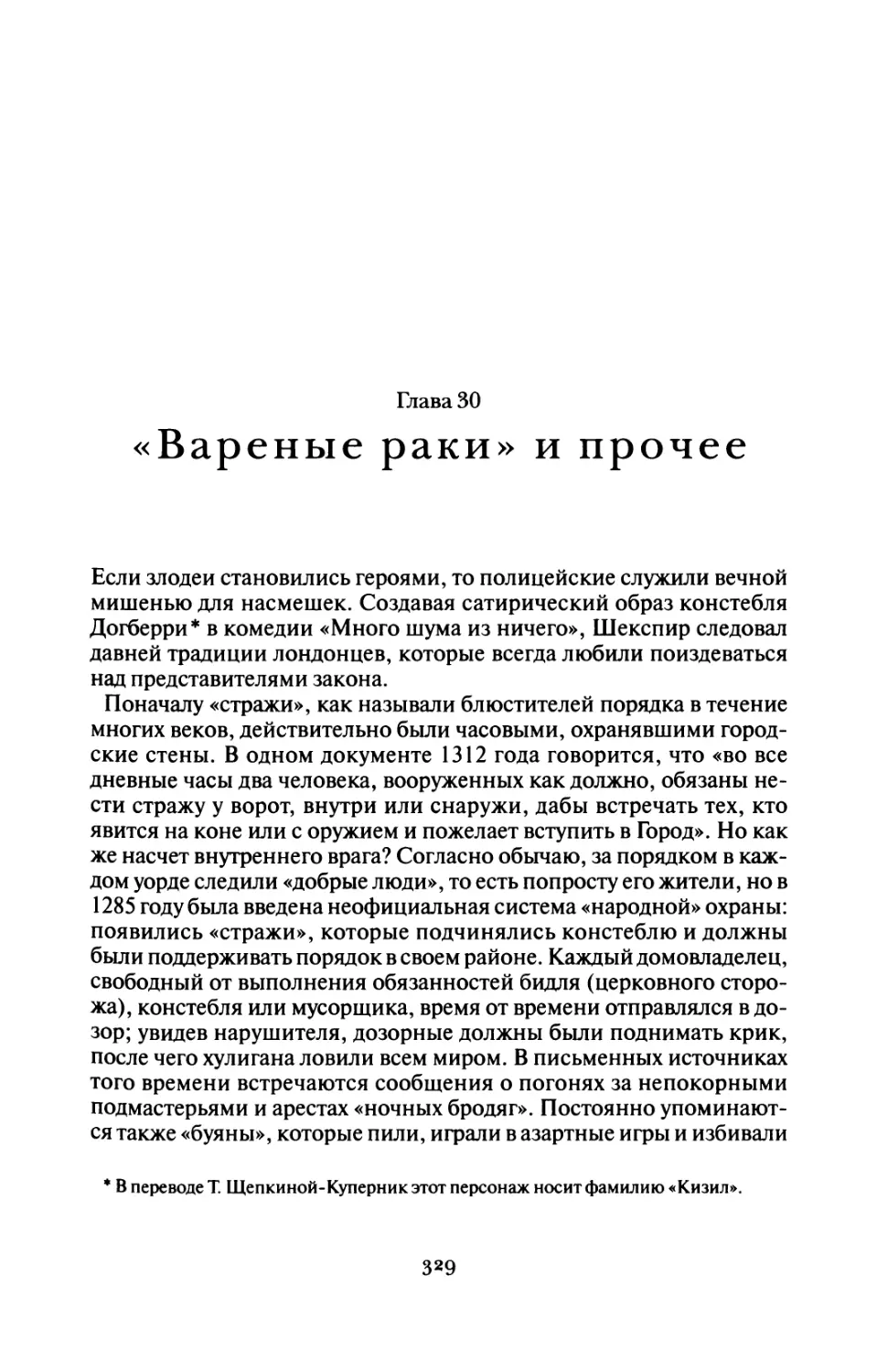 Глава 30 «Вареные раки» и прочее