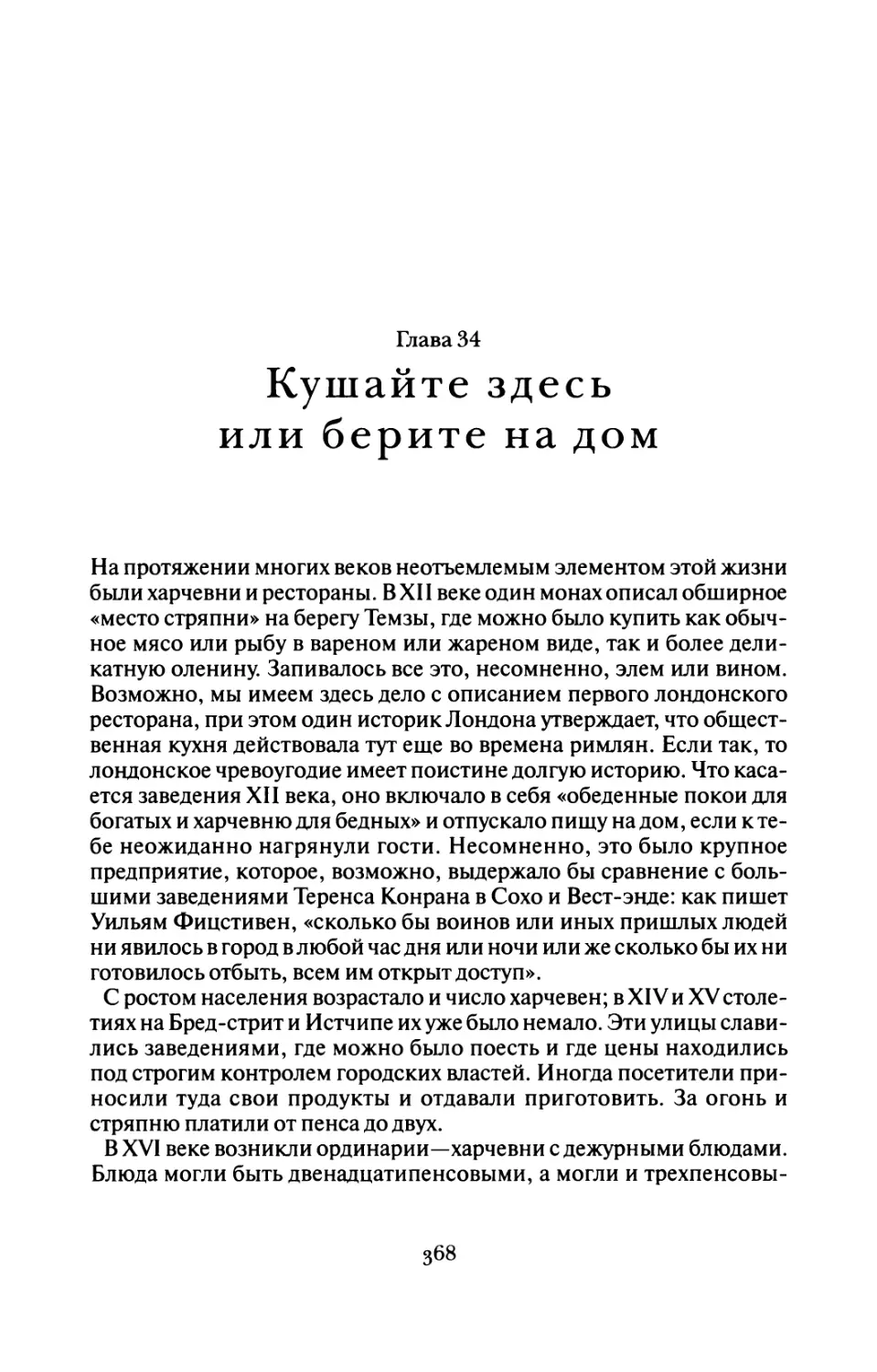 Глава 34 Кушайте здесь или берите на дом