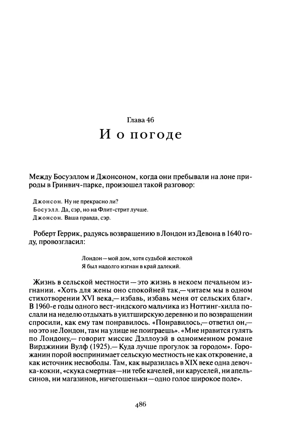 Глава 46 И о погоде