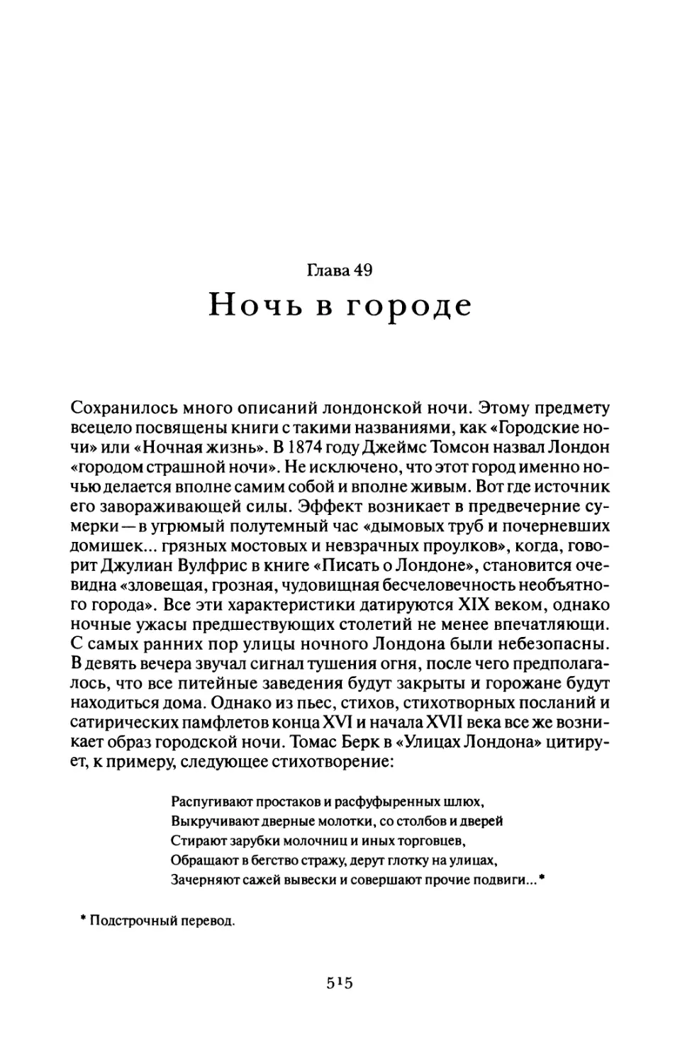 Глава 49 Ночь в городе