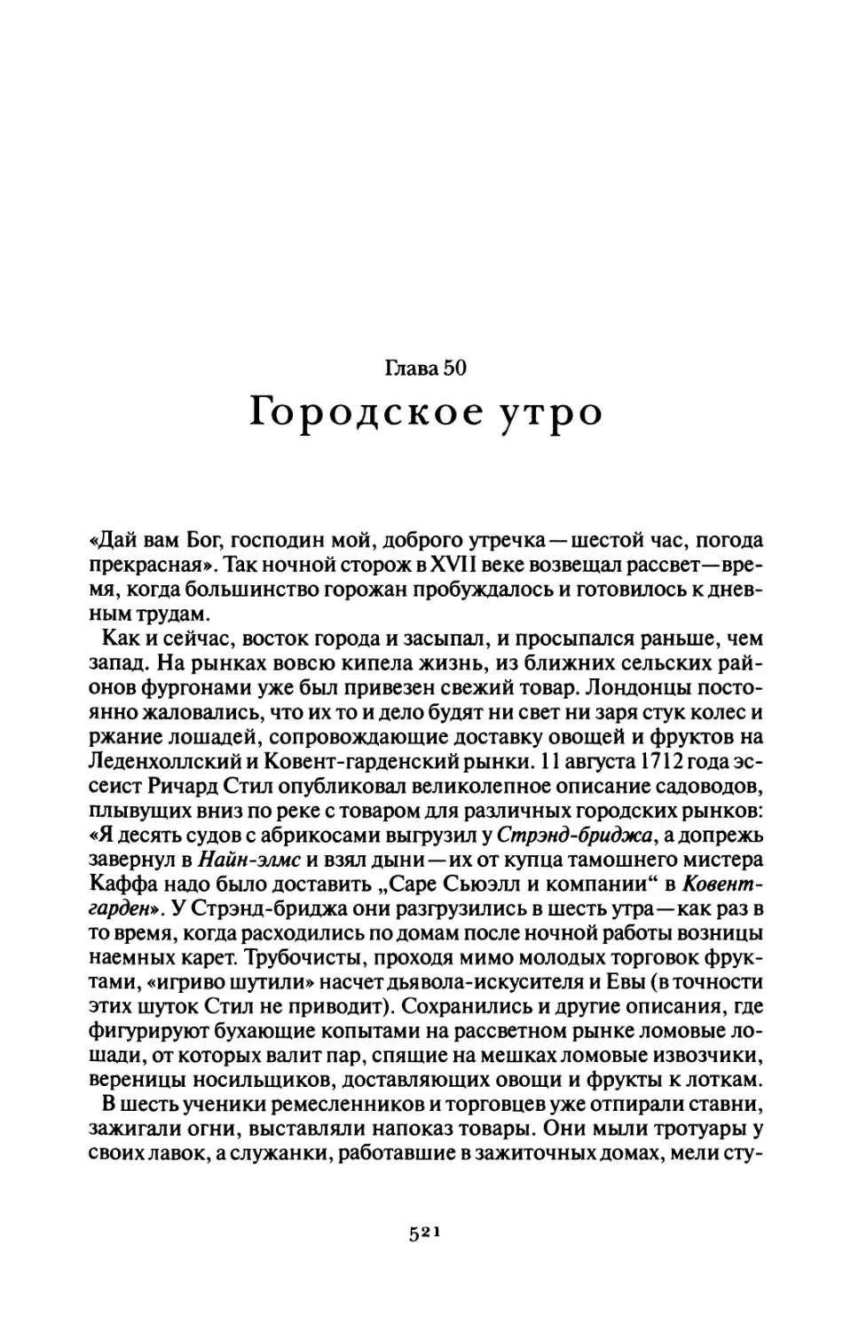 Глава 50 Городское утро