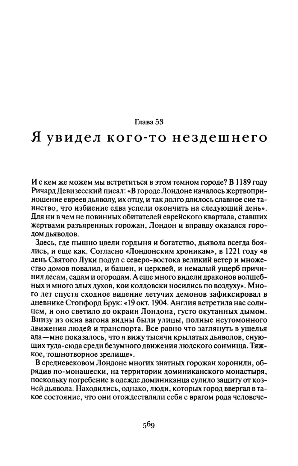 Глава 53 Я увидел кого-то нездешнего