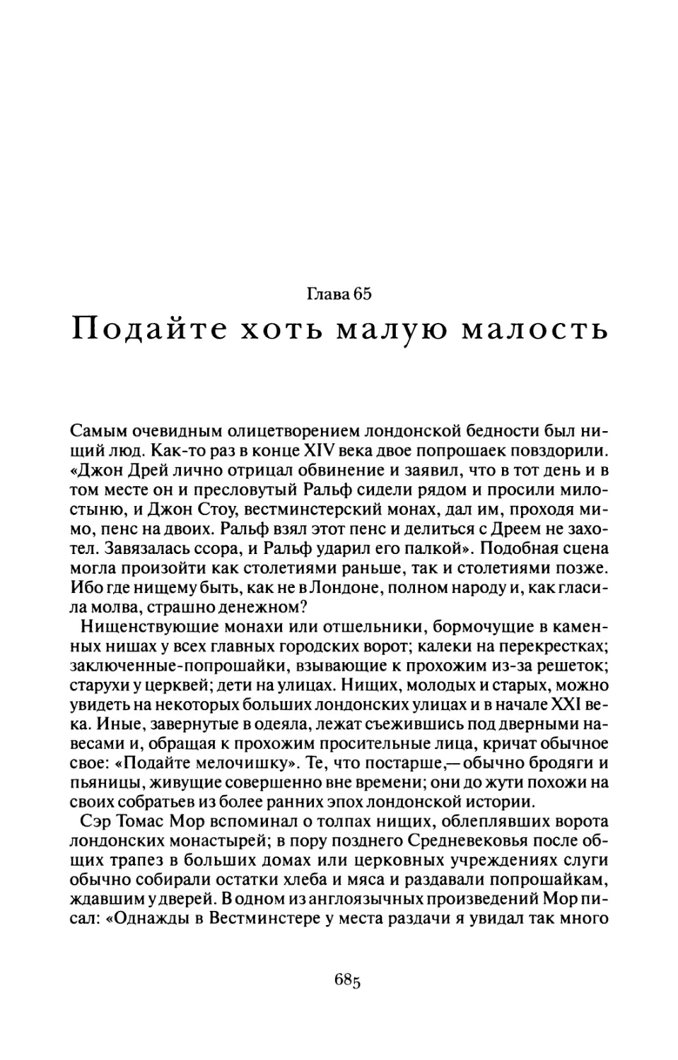 Глава 65 Подайте хоть малую малость