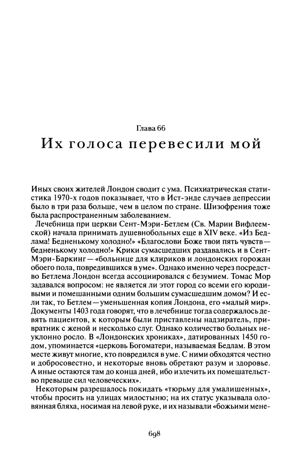 Глава 66 Их голоса перевесили мой