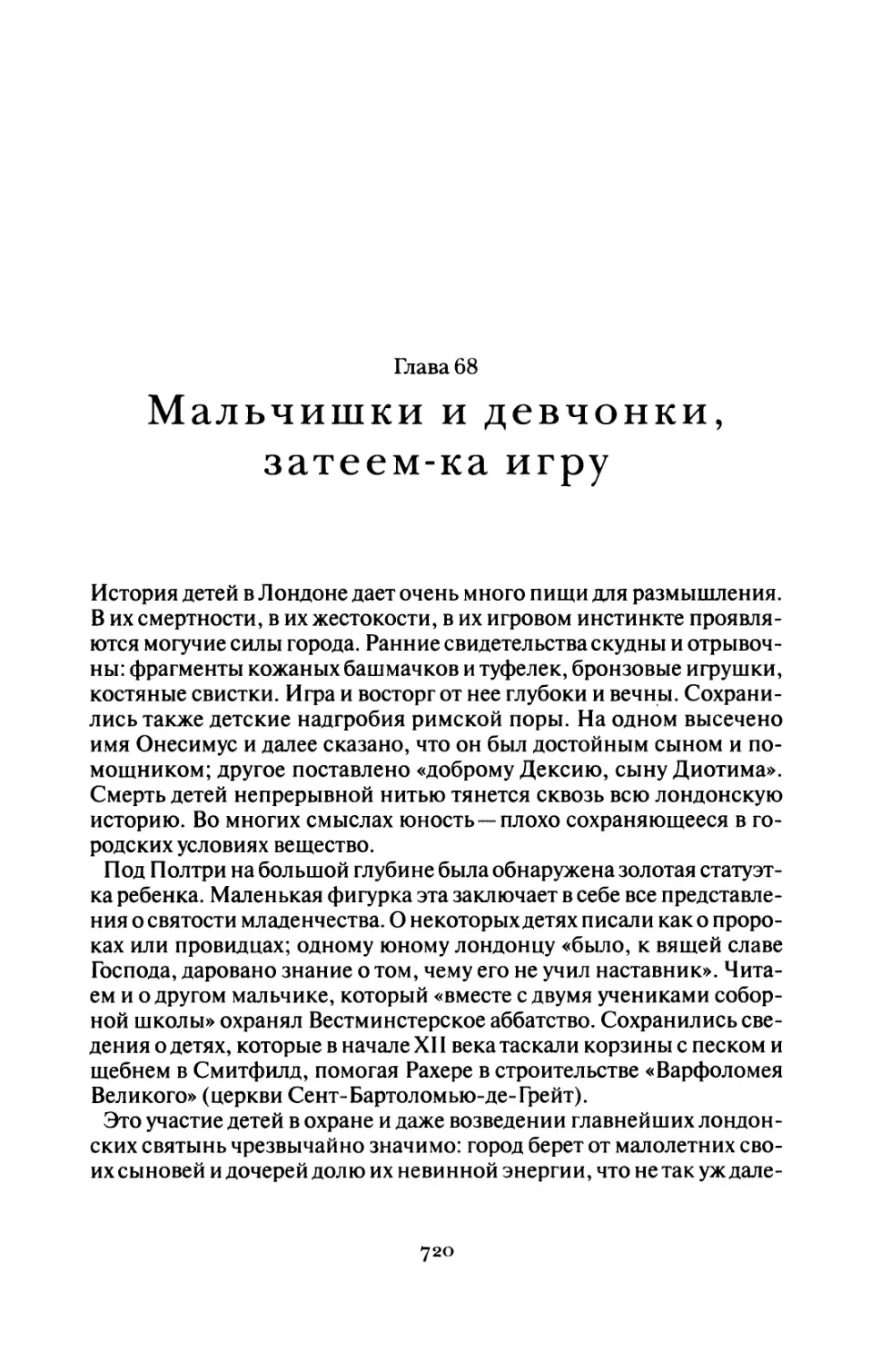 Глава 68 Мальчишки и девчонки, затеем-ка игру