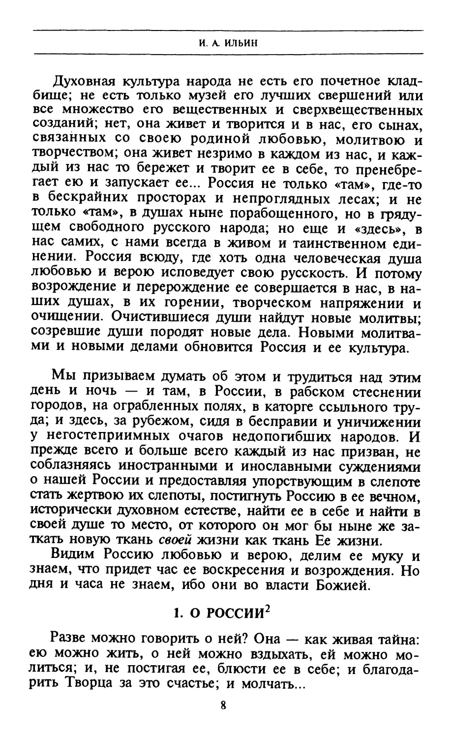 О России. Три речи. 1926 – 1933