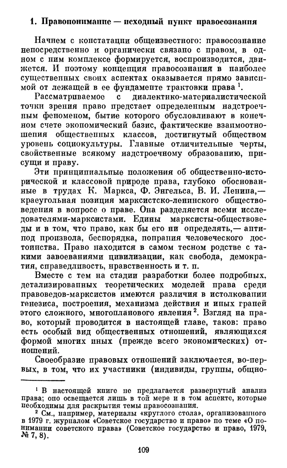 1. Правопонимание — исходный пункт правосознания