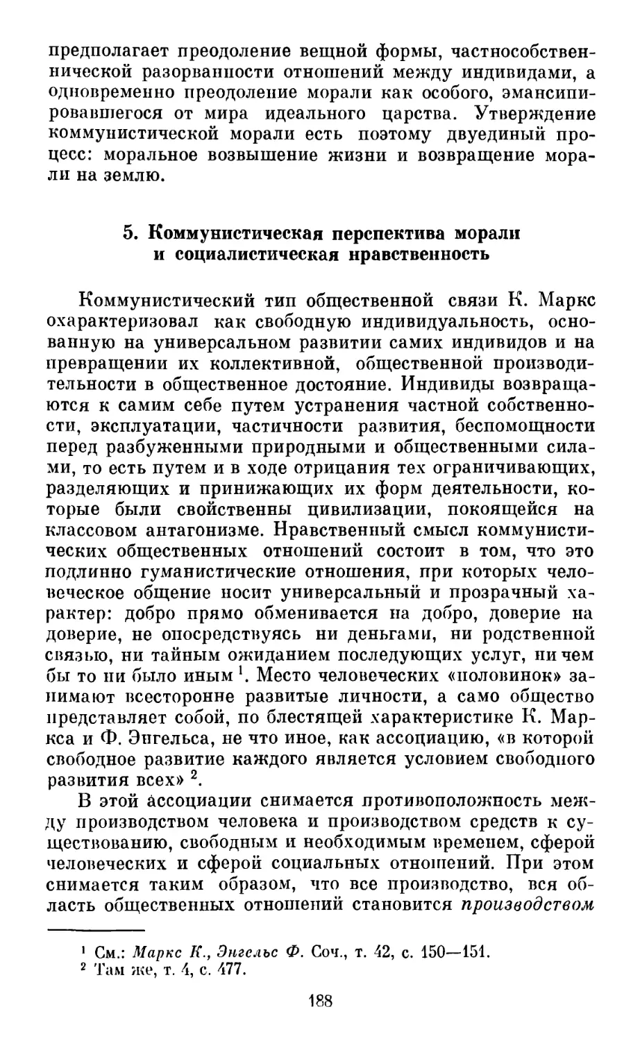 5. Коммунистическая перспектива морали и социалистическая нравственность