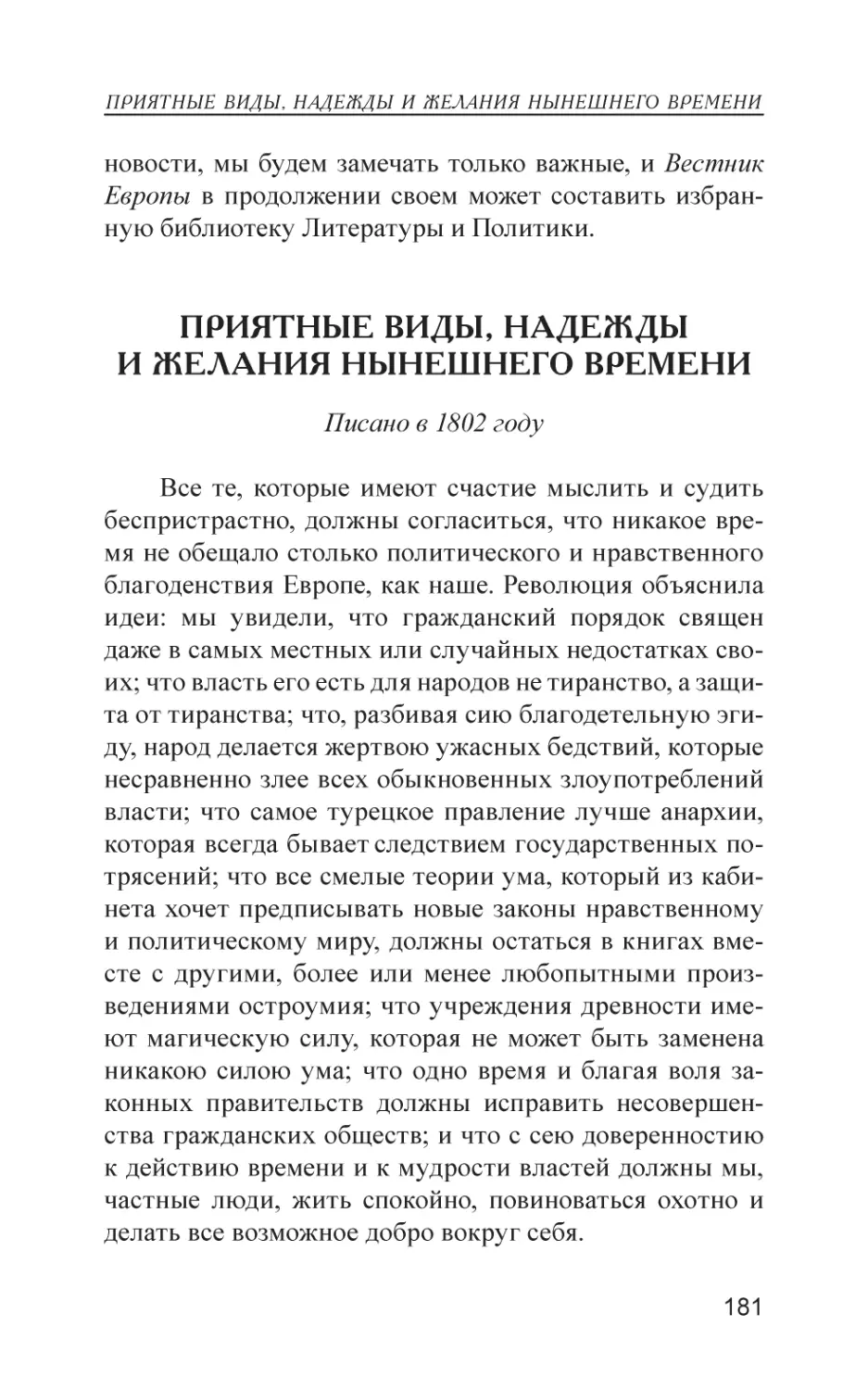 Приятные виды, надежды и желания нынешнего времени