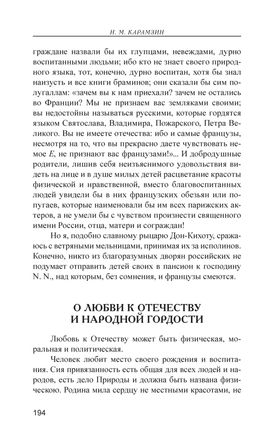 О любви к Отечеству и народной гордости