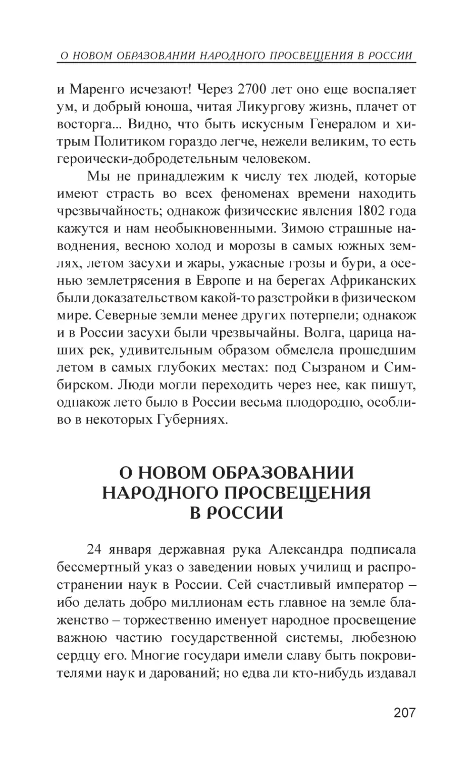 О новом образовании народного просвещения в России