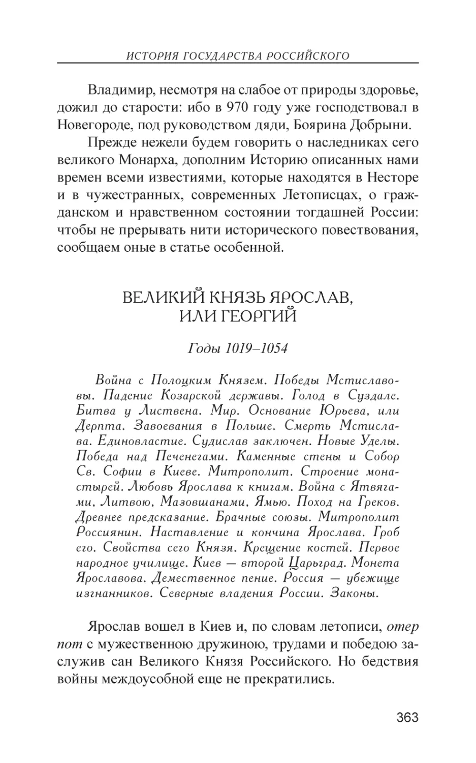 Великий Князь Ярослав, или Георгий