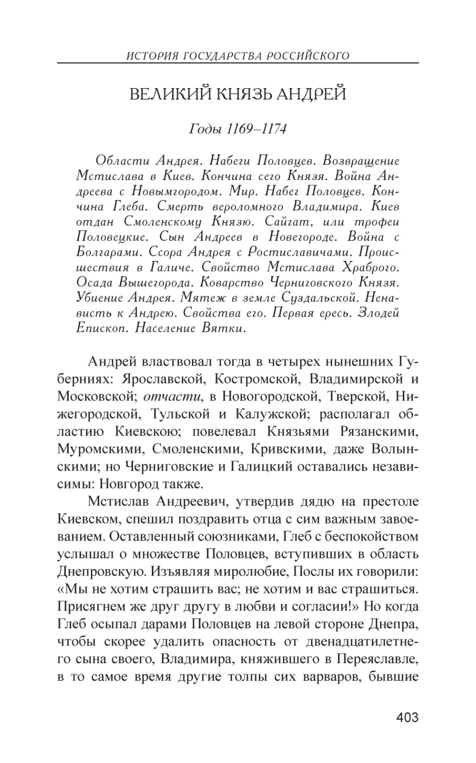 Великий Князь Андрей (1169–1174)