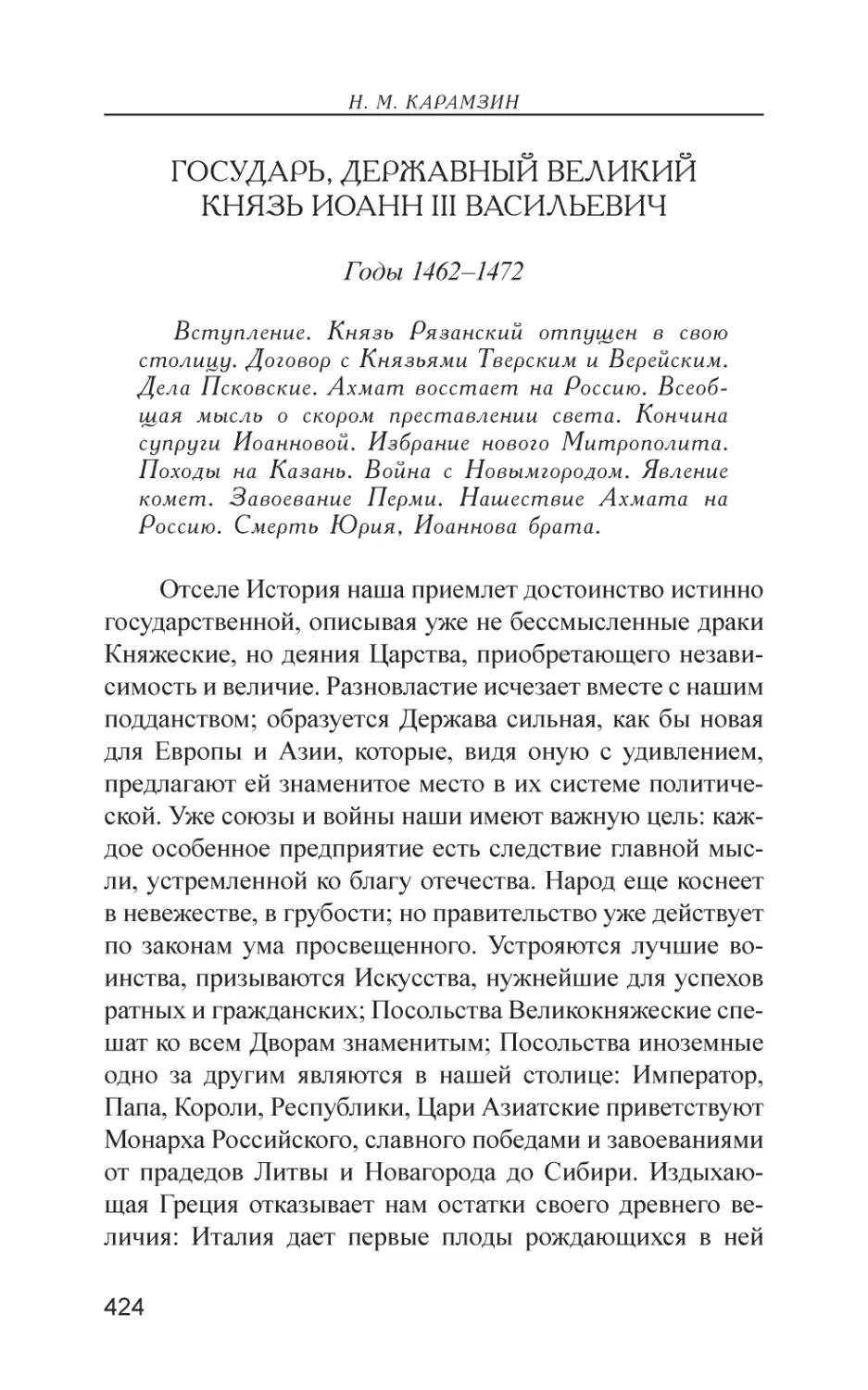 Государь, державный великий князь Иоанн III Васильевич (1462–1472)