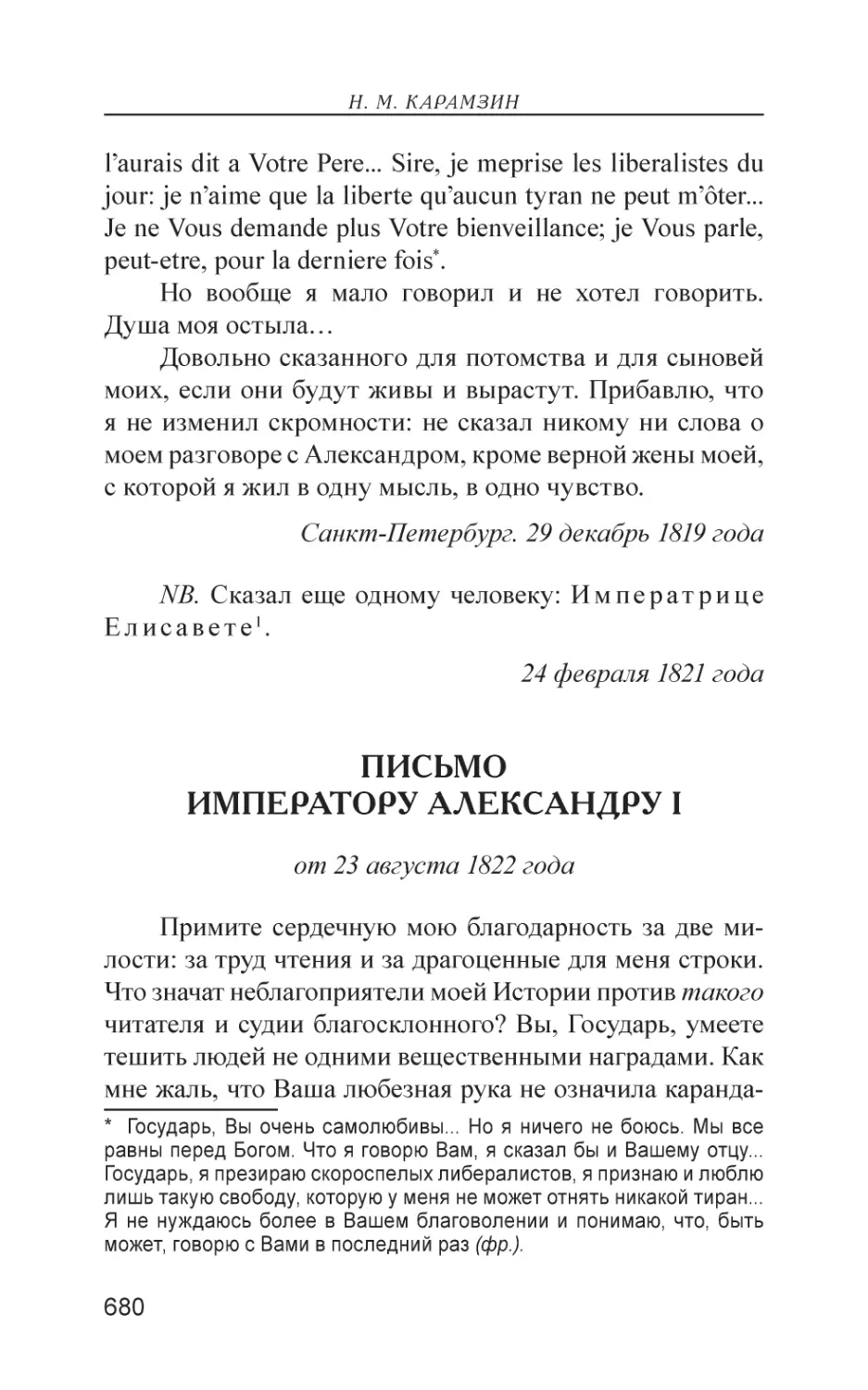 Письмо Императору Александру I (23 августа 1822)