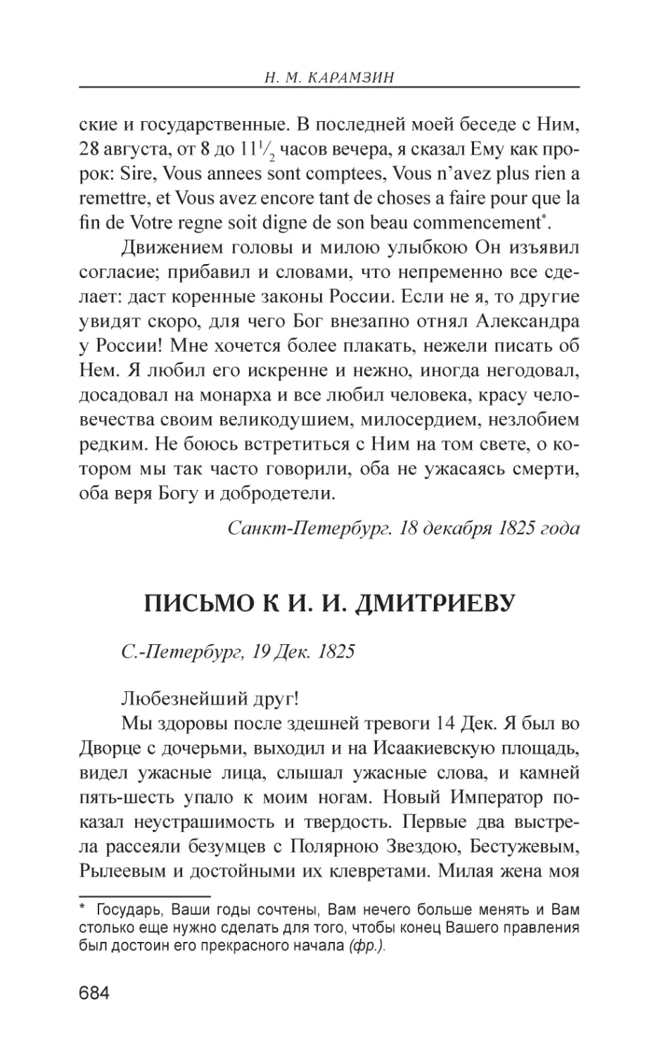 Письмо к И. И. Дмитриеву (19 декабря 1825)