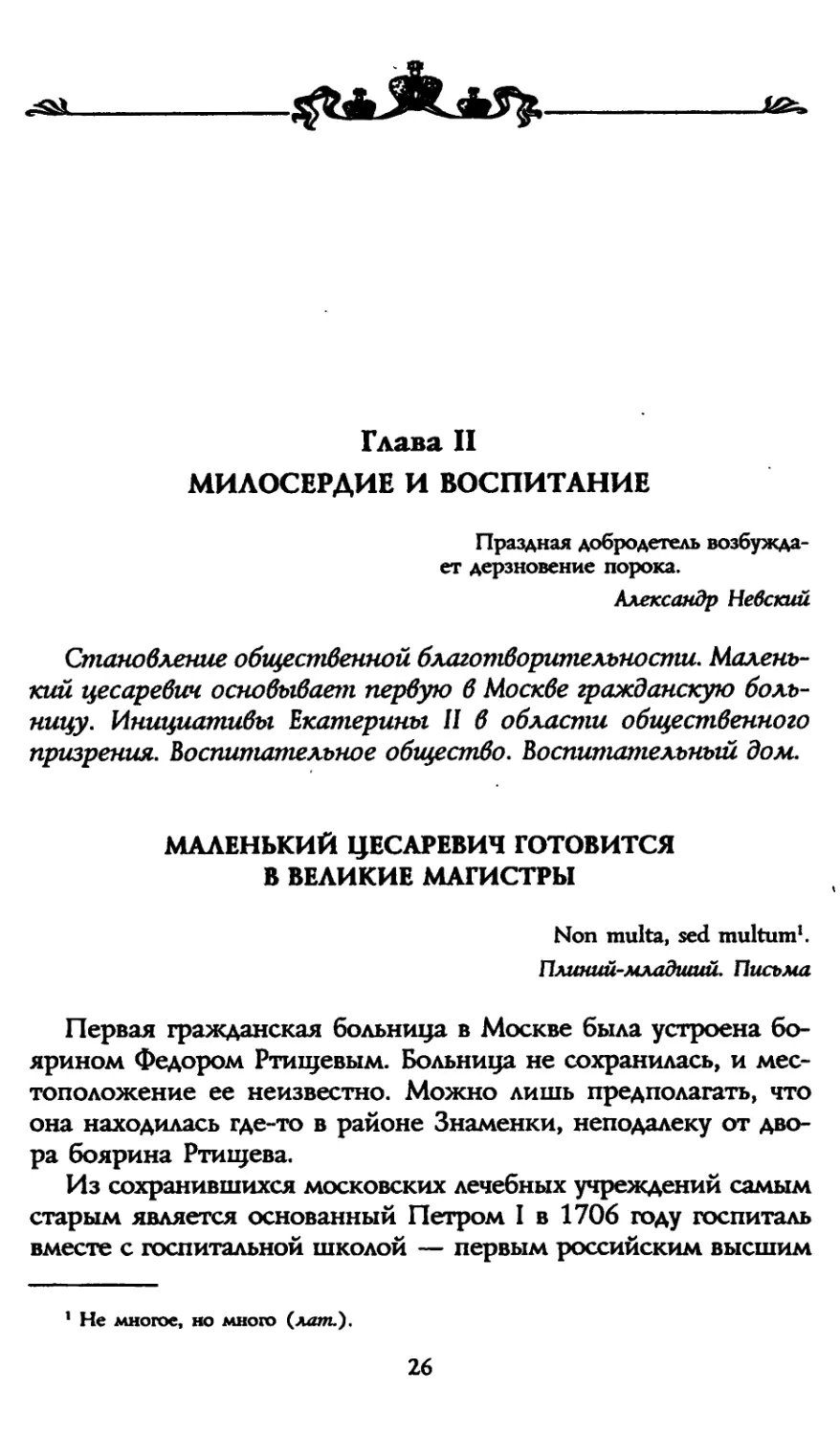 Глава II. Милосердие и воспитание