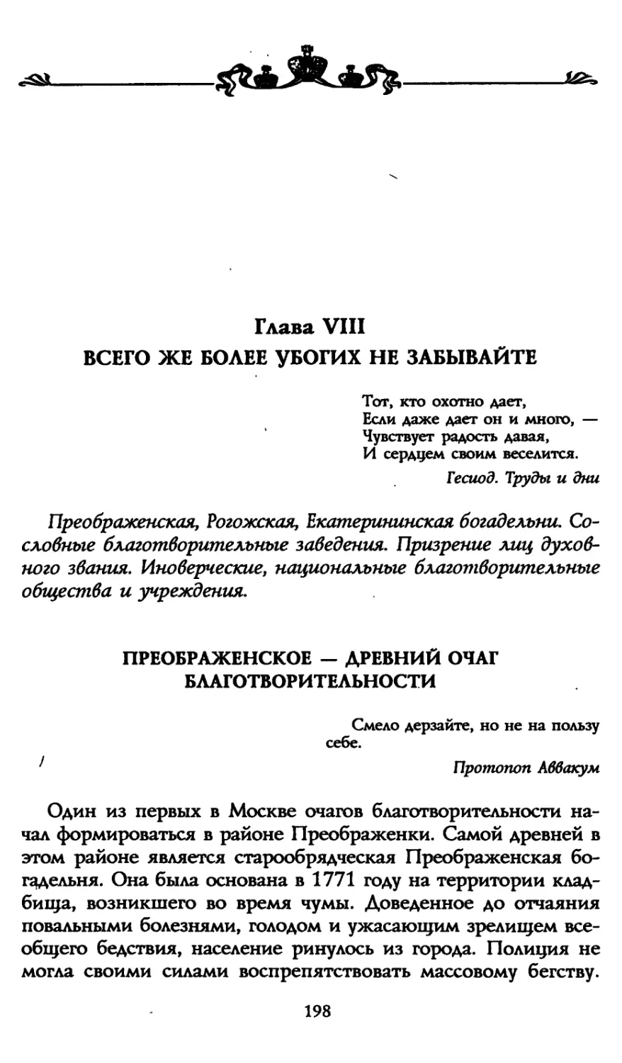 Глава VIII. Всего же более убогих не забывайте