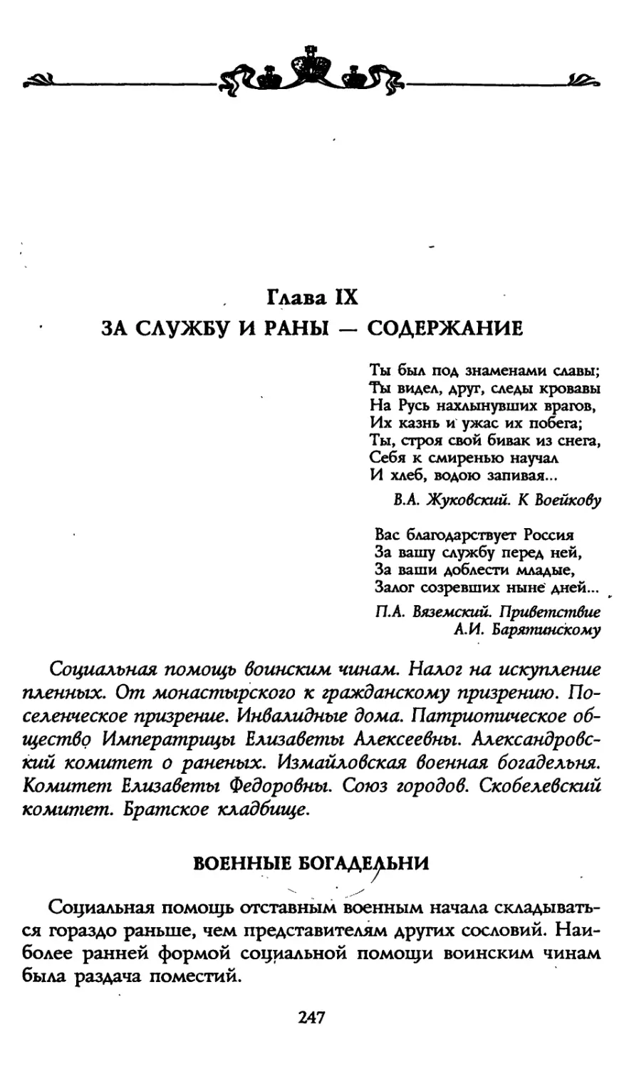 Глава IX. За службу и раны — содержание