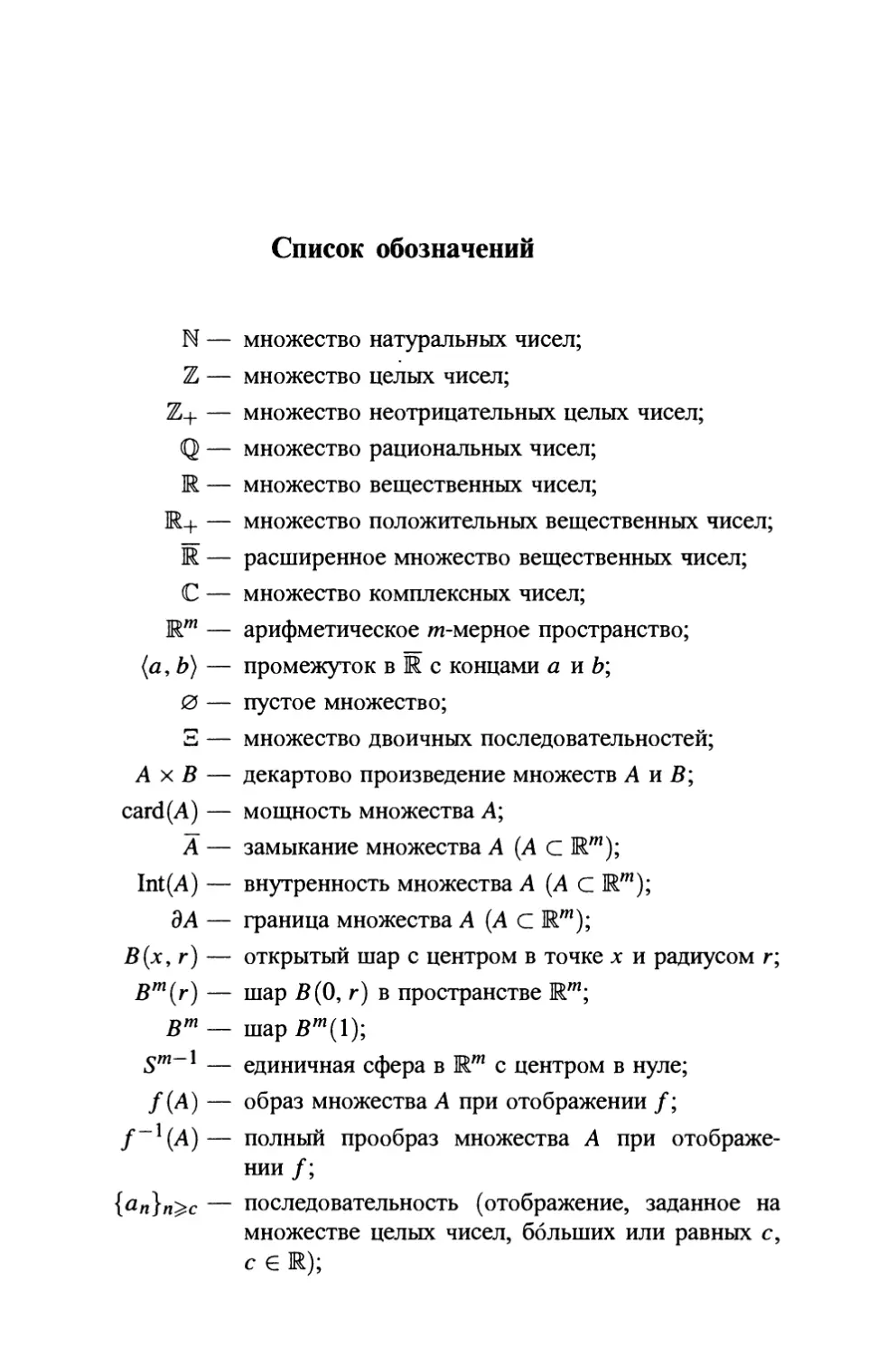 Список обозначений