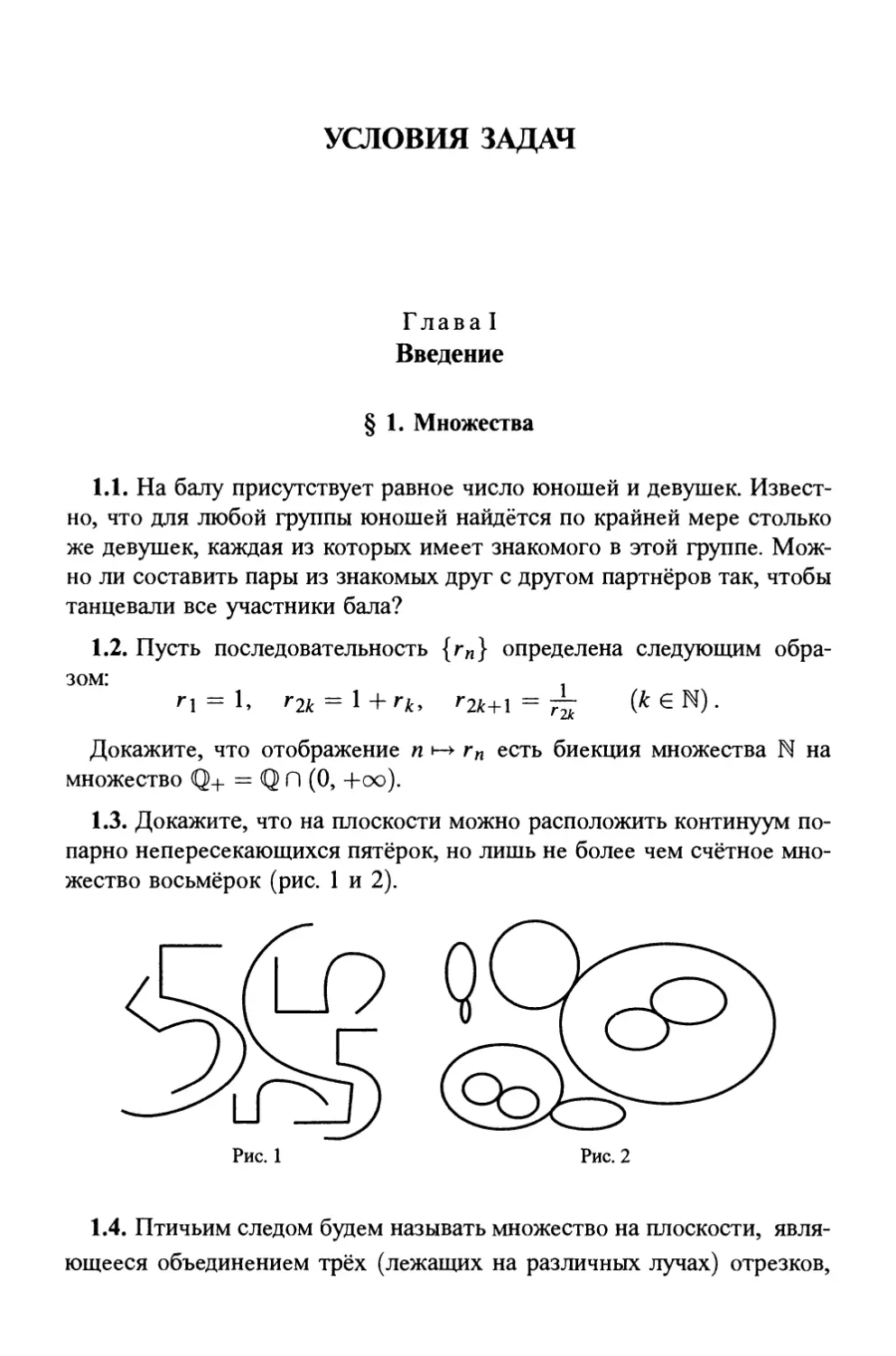 Условия задач