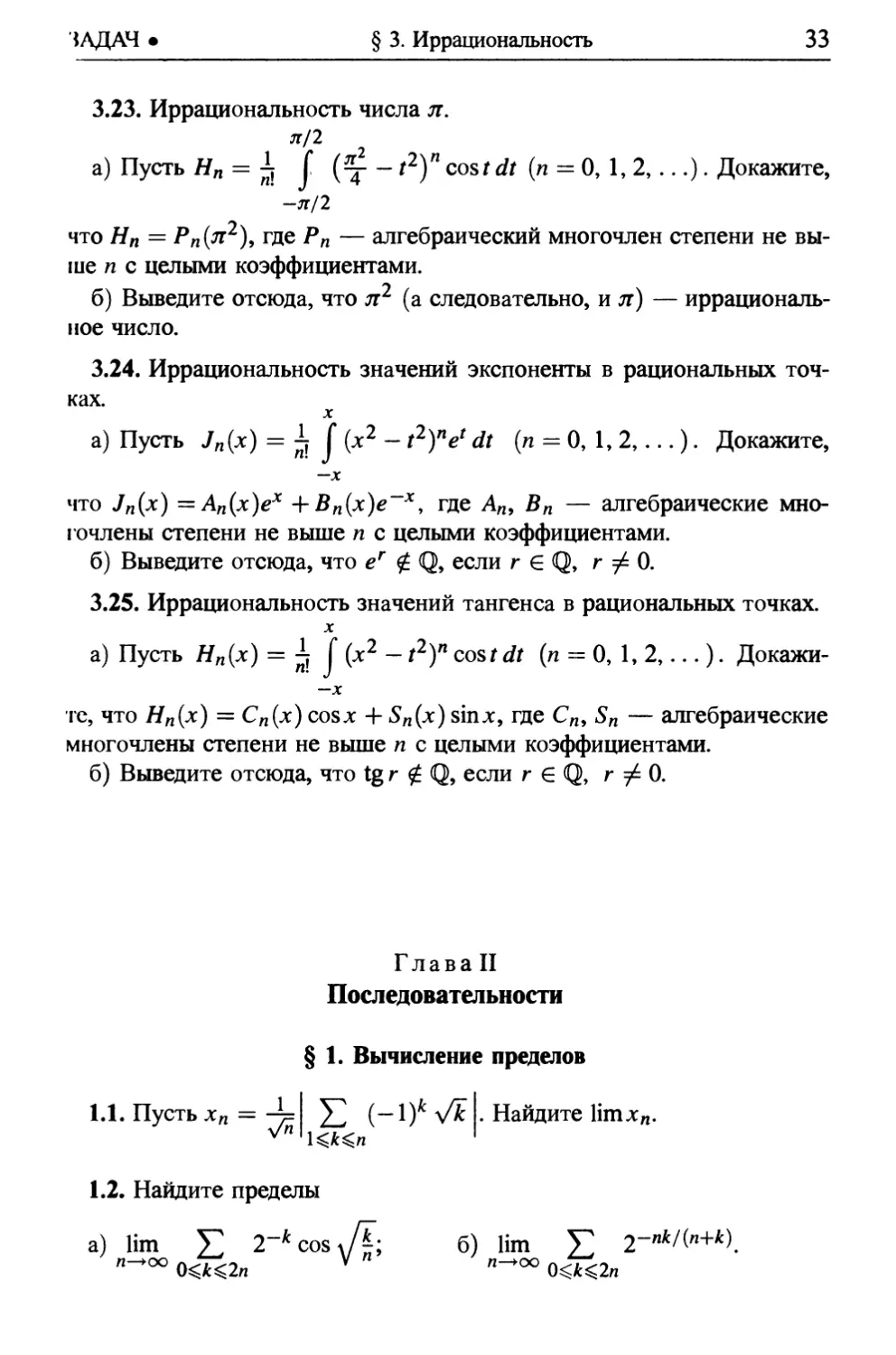 Глава II. Последовательности